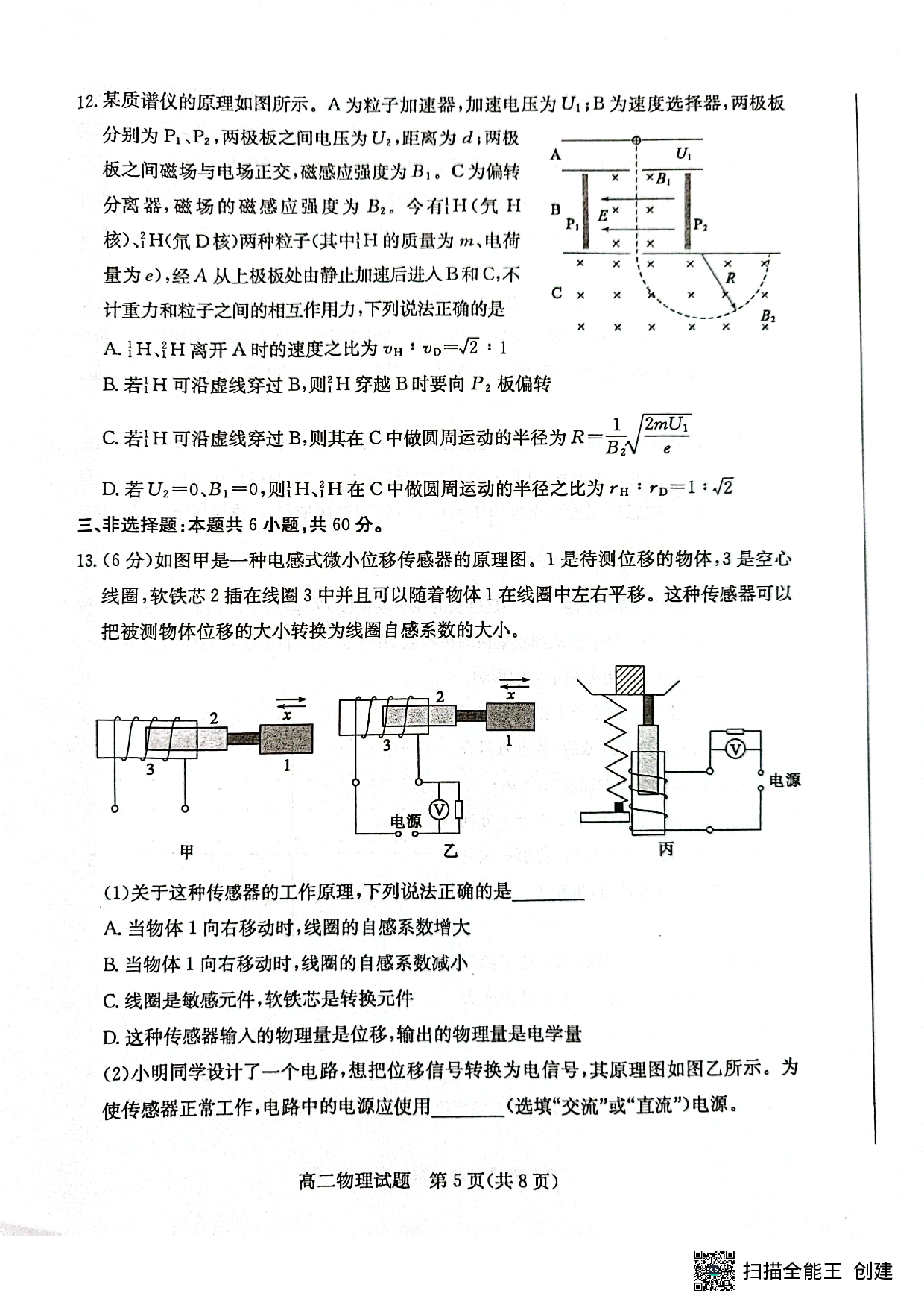 山东省枣庄市2022-2023学年高二下学期7月期末考试物理试题.pdf