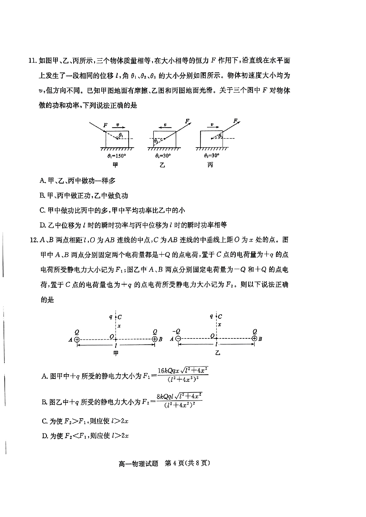 山东省枣庄市2022-2023学年高一下学期7月期末考试物理试题.pdf