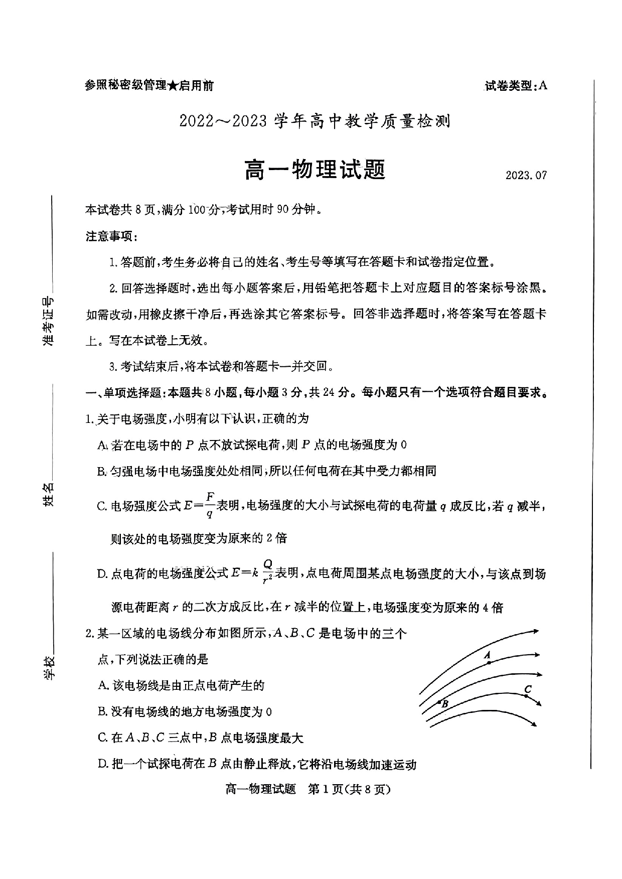 山东省枣庄市2022-2023学年高一下学期7月期末考试物理试题.pdf