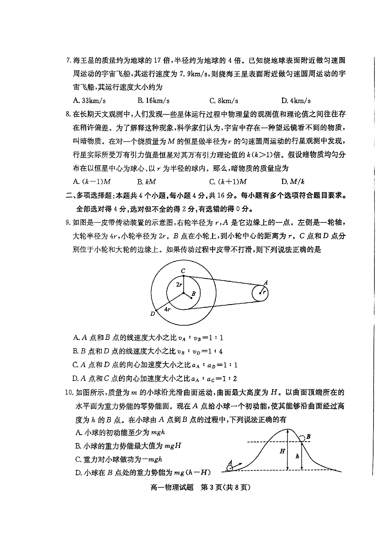 山东省枣庄市2022-2023学年高一下学期7月期末考试物理试题.pdf