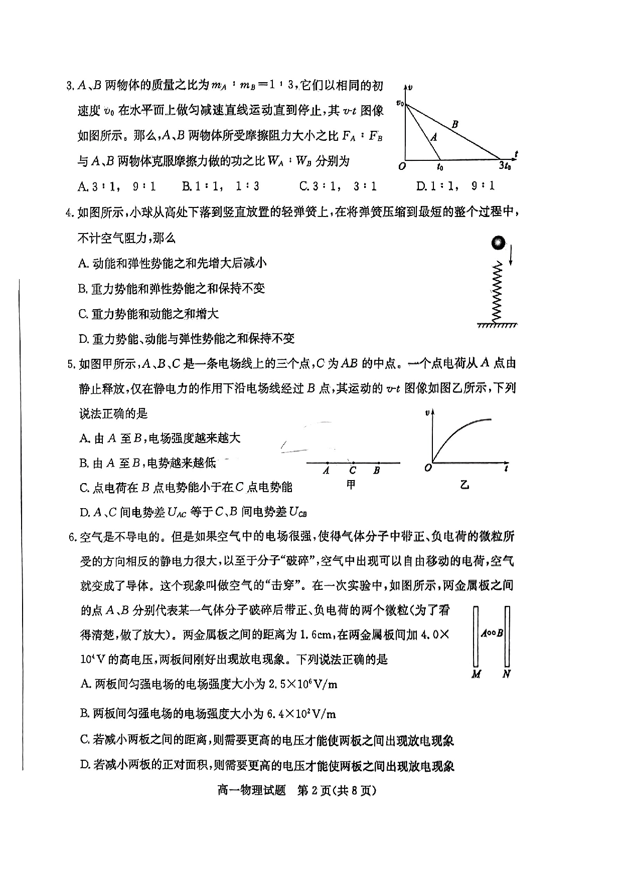 山东省枣庄市2022-2023学年高一下学期7月期末考试物理试题.pdf