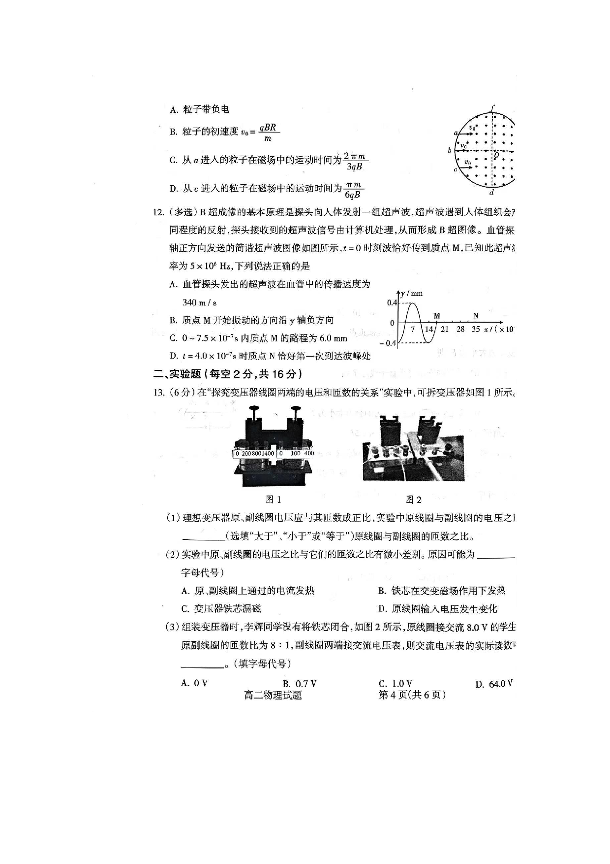 山西省吕梁市2022-2023学年高二下学期7月期末调研测试物理试题（扫描版无答案）.pdf