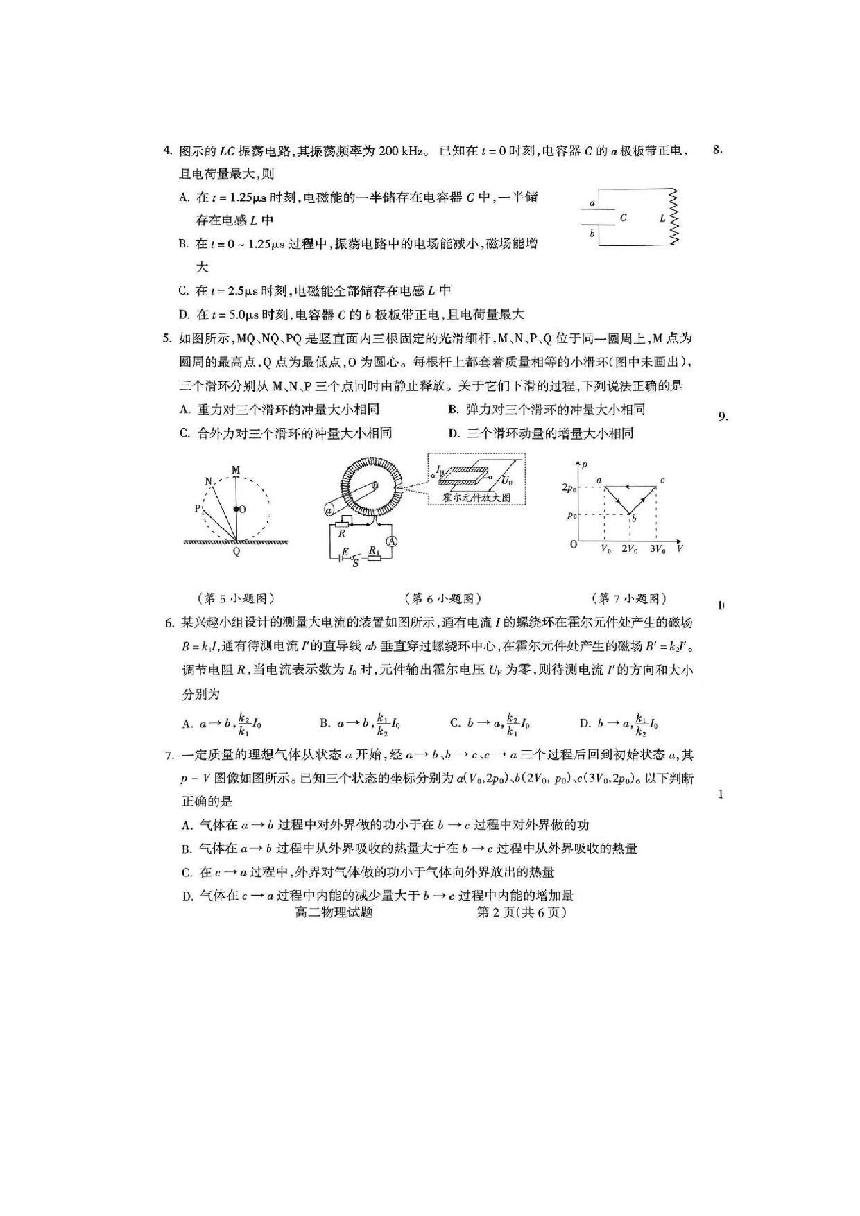 山西省吕梁市2022-2023学年高二下学期7月期末调研测试物理试题（扫描版无答案）.pdf