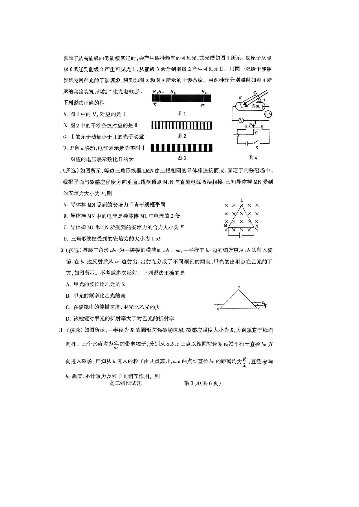 山西省吕梁市2022-2023学年高二下学期7月期末调研测试物理试题（扫描版无答案）.pdf