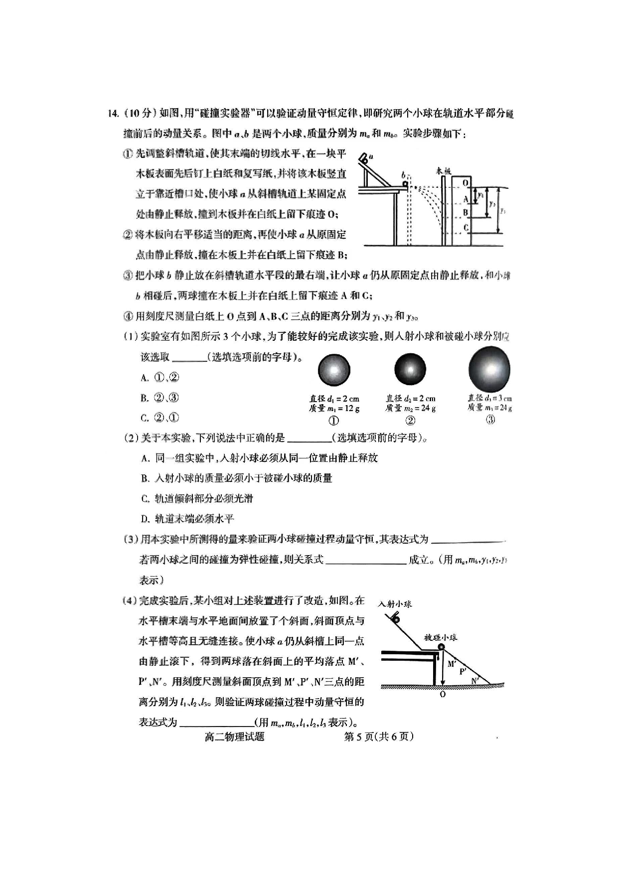 山西省吕梁市2022-2023学年高二下学期7月期末调研测试物理试题（扫描版无答案）.pdf