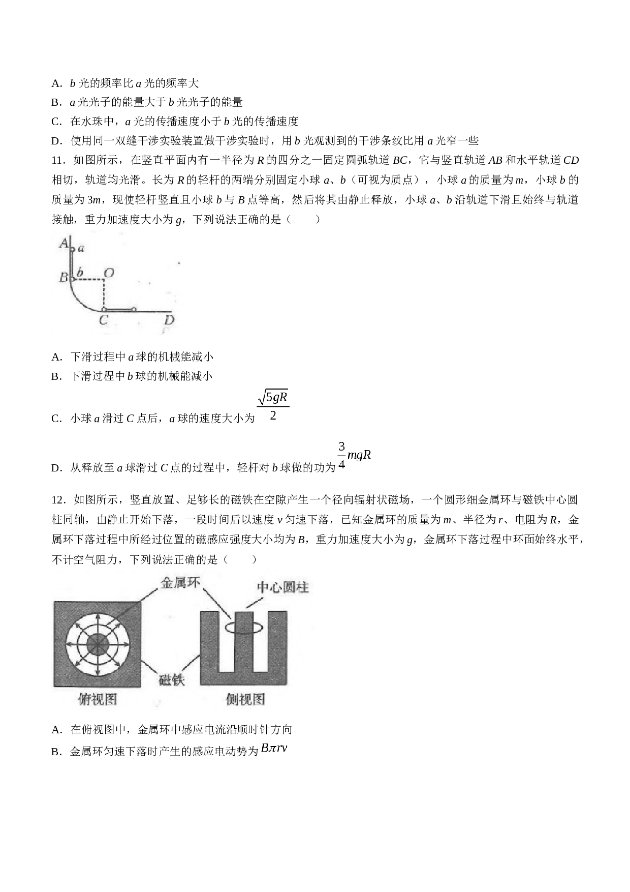 山西省忻州市河曲中学2022-2023学年高二下学期期末考试物理试题（Word版含答案）.docx