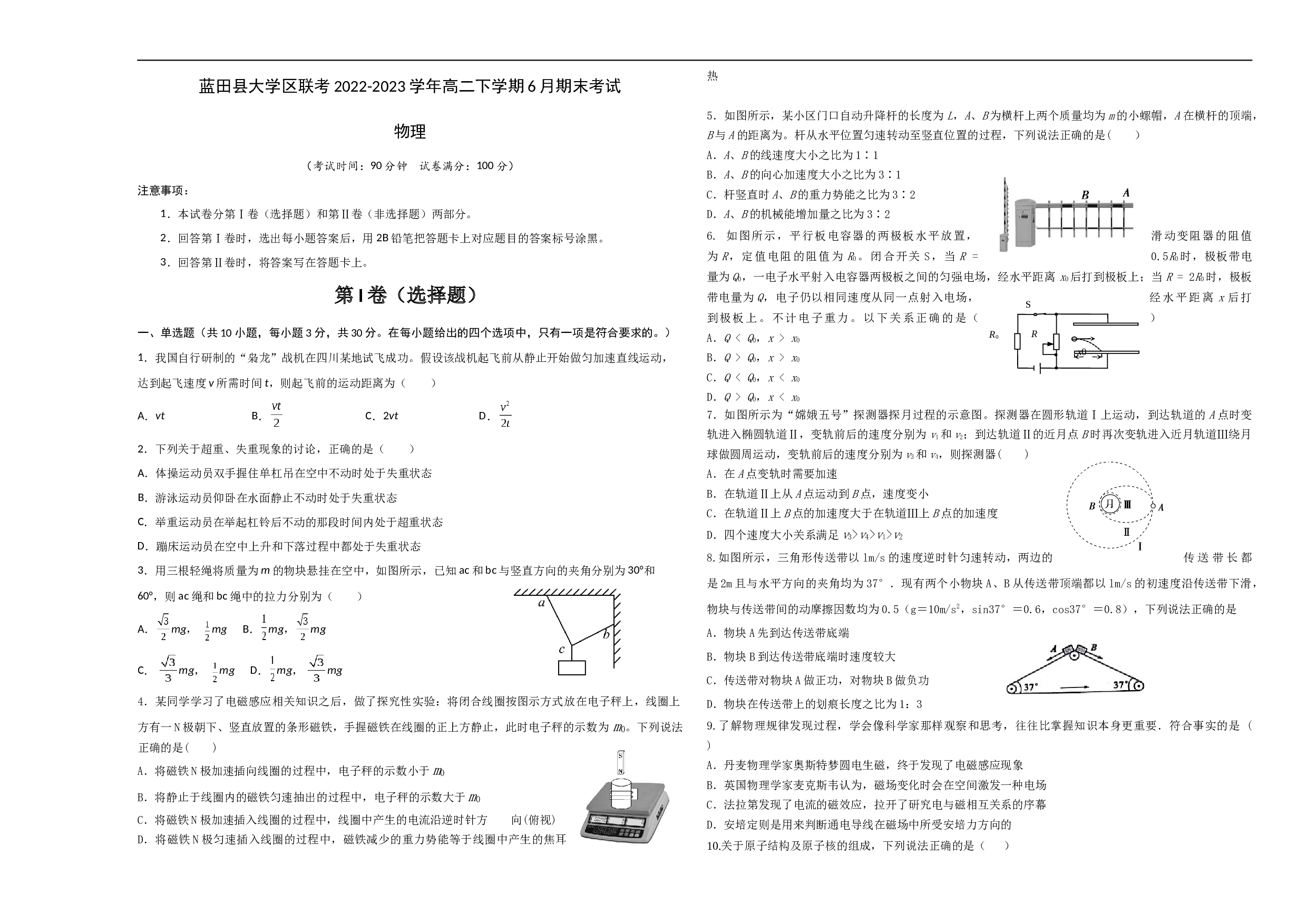 陕西省西安市蓝田县大学区联考2022-2023学年高二下学期6月期末考试物理试题（Word版含答案）.doc