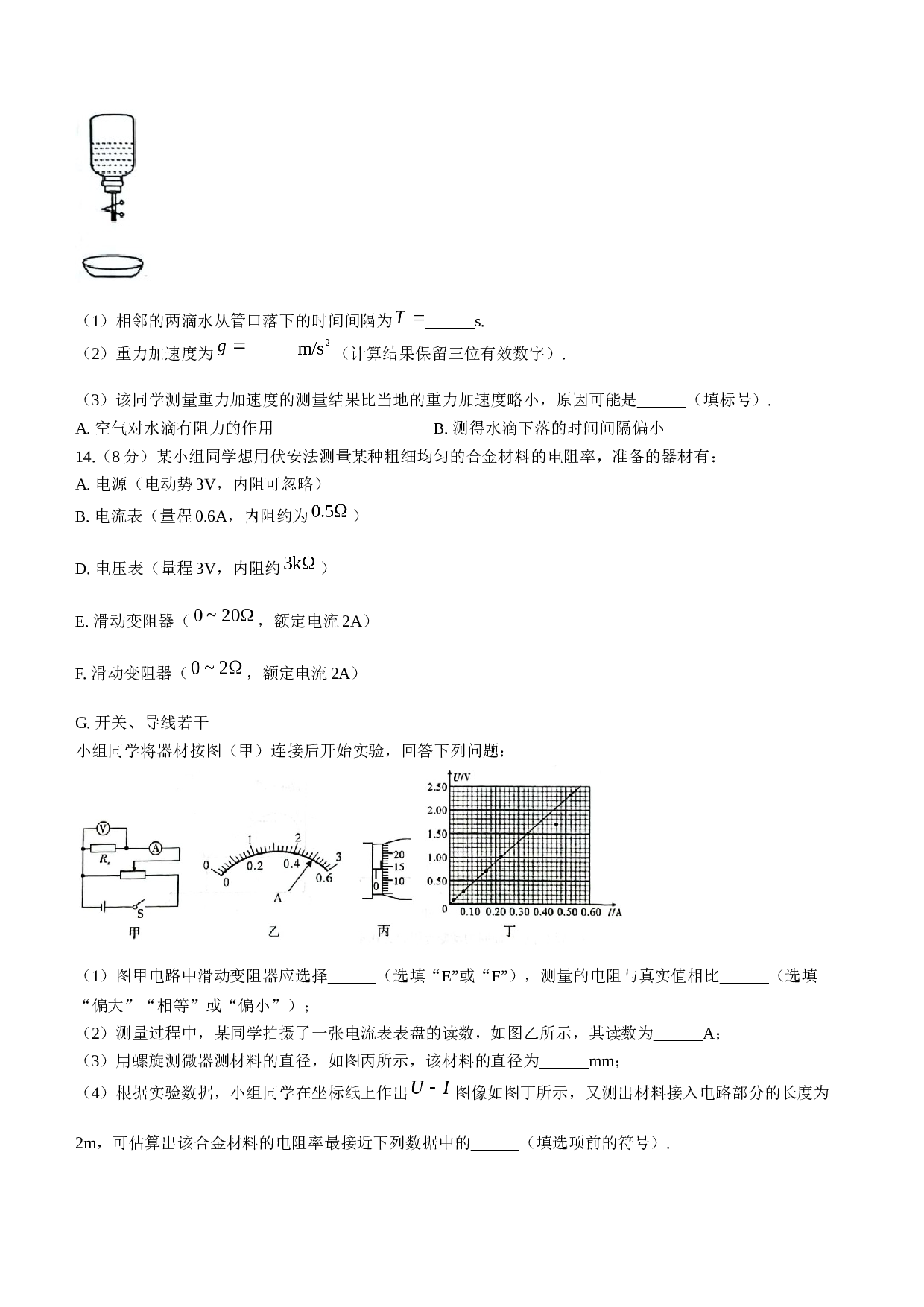 陕西省西安市西咸新区2022-2023学年高二下学期期末质量监测物理试题（Word版含答案）.docx