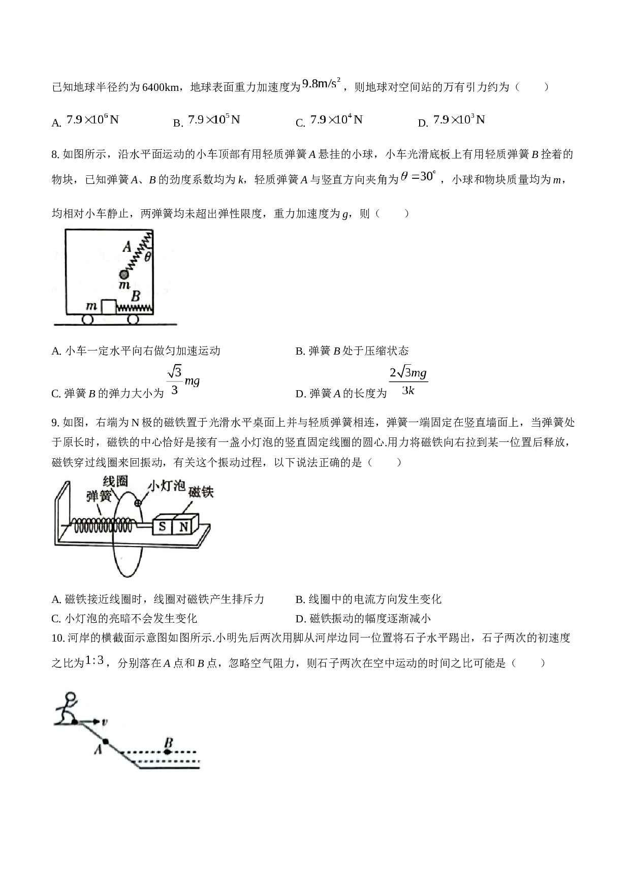 陕西省西安市西咸新区2022-2023学年高二下学期期末质量监测物理试题（Word版含答案）.docx