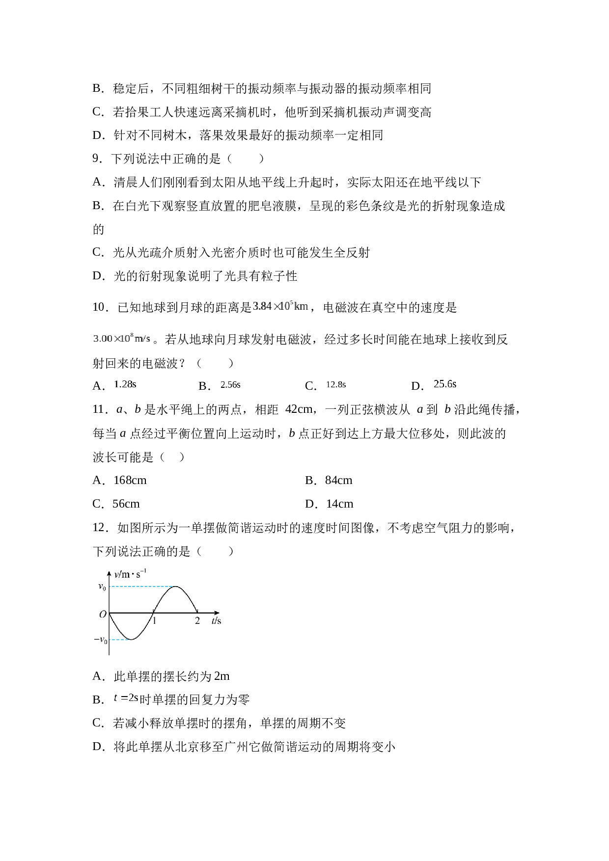 陕西省西安市周至县第四中学2022-2023学年高二下学期期末考试物理试题（Word版含答案）.doc