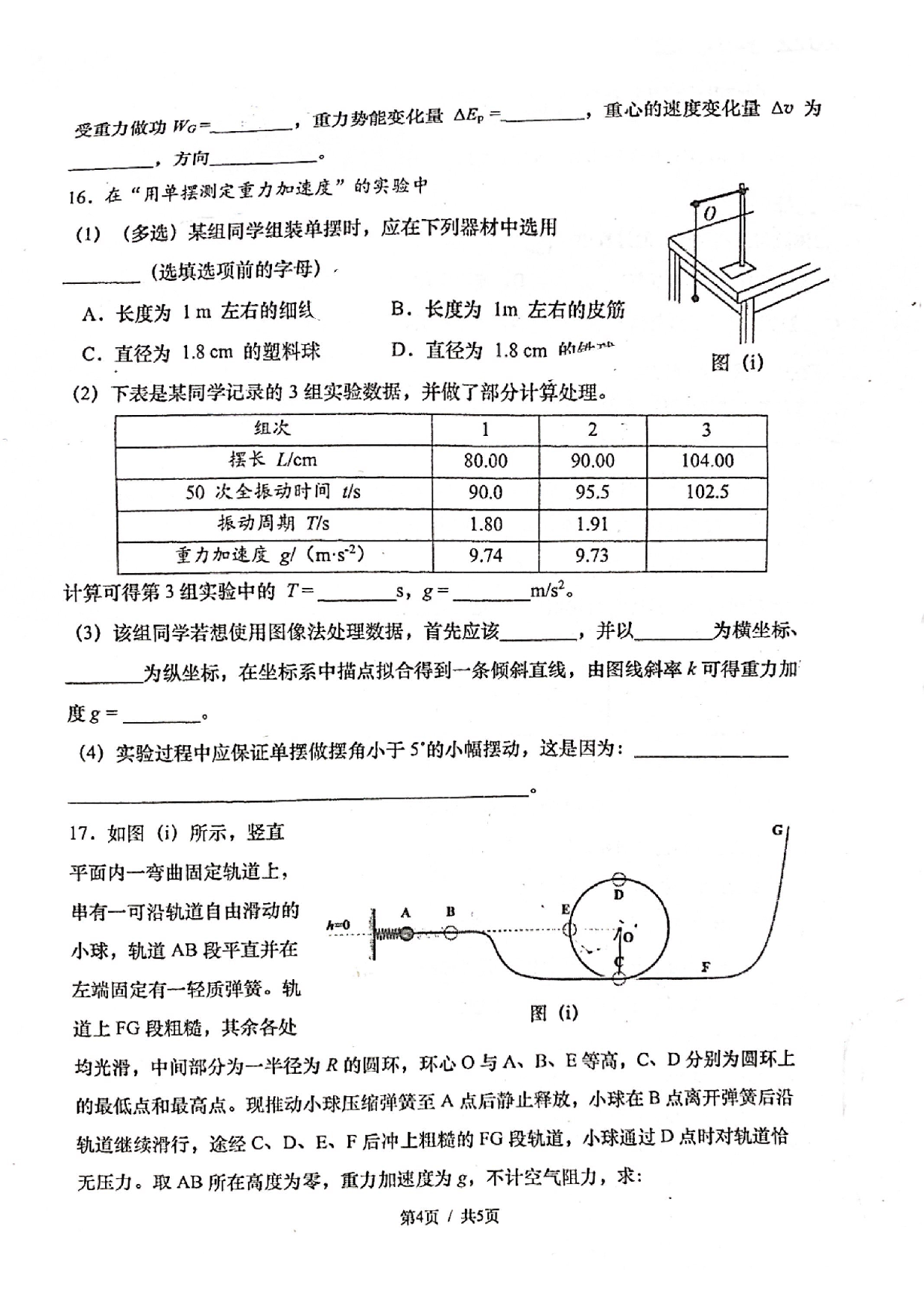 上海市南洋模范中学2022-2023学年高一下学期期末考试物理试卷.pdf