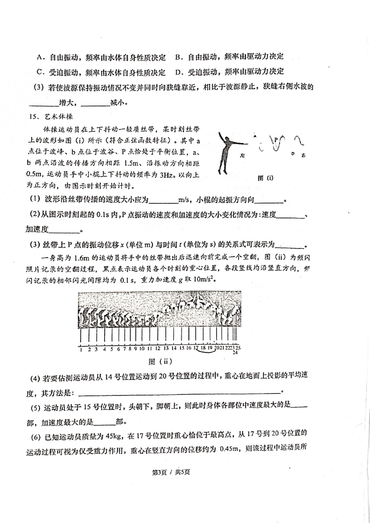 上海市南洋模范中学2022-2023学年高一下学期期末考试物理试卷.pdf