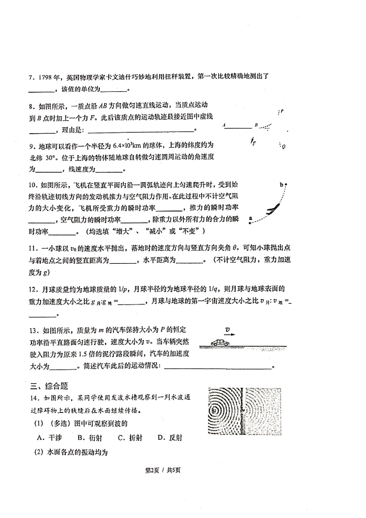 上海市南洋模范中学2022-2023学年高一下学期期末考试物理试卷.pdf