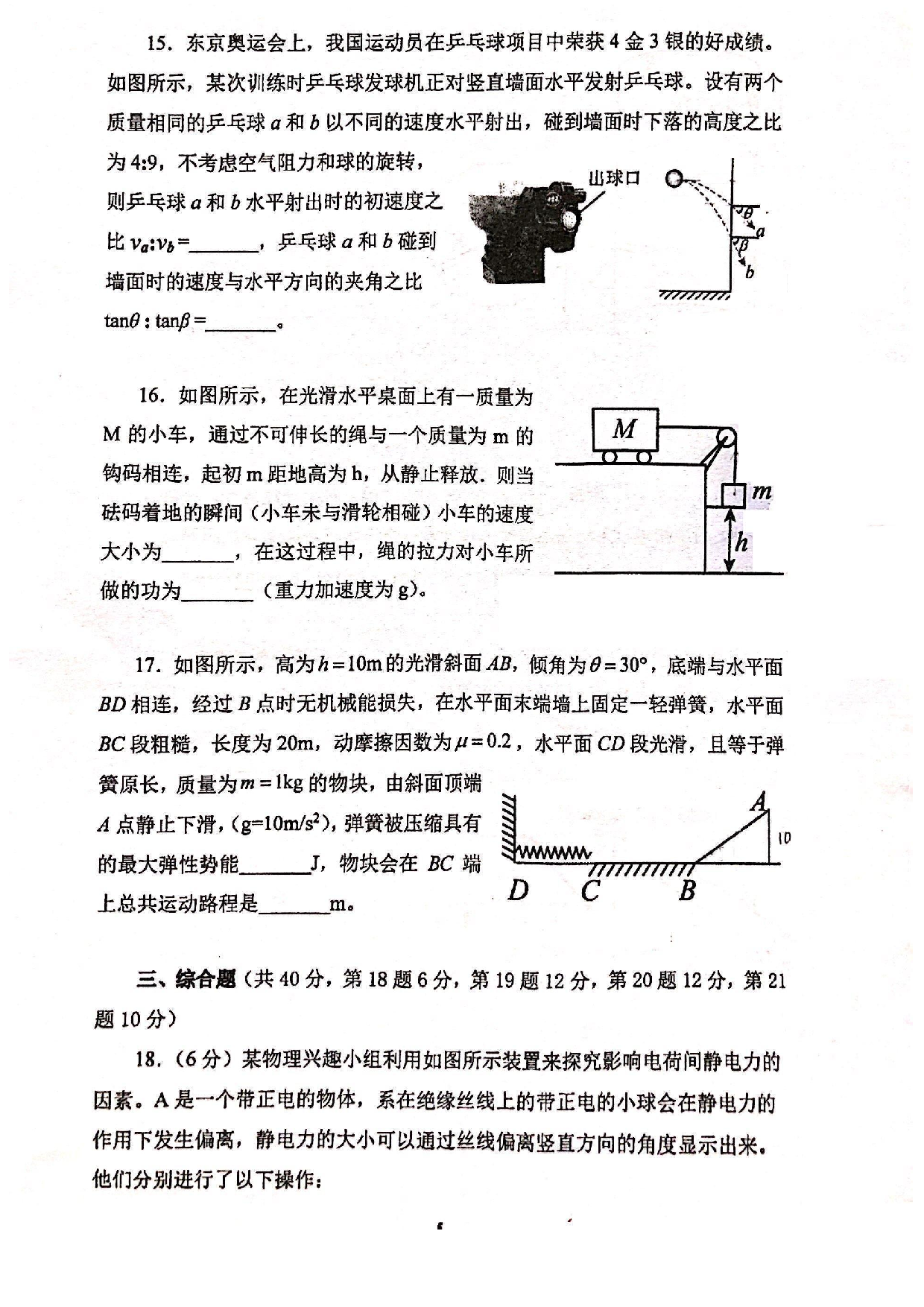 上海市洋泾中学2022-2023学年高一下学期期末考试物理试卷.pdf