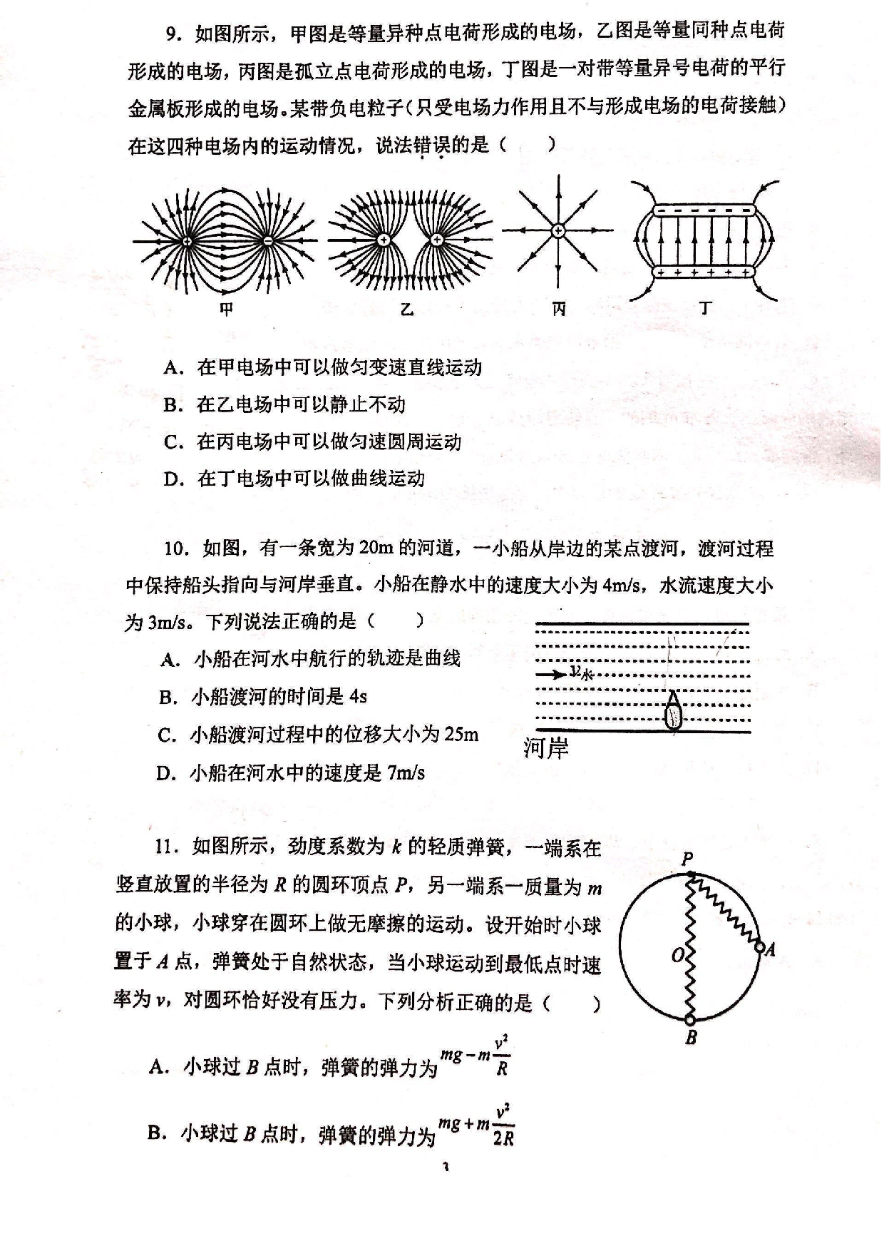 上海市洋泾中学2022-2023学年高一下学期期末考试物理试卷.pdf