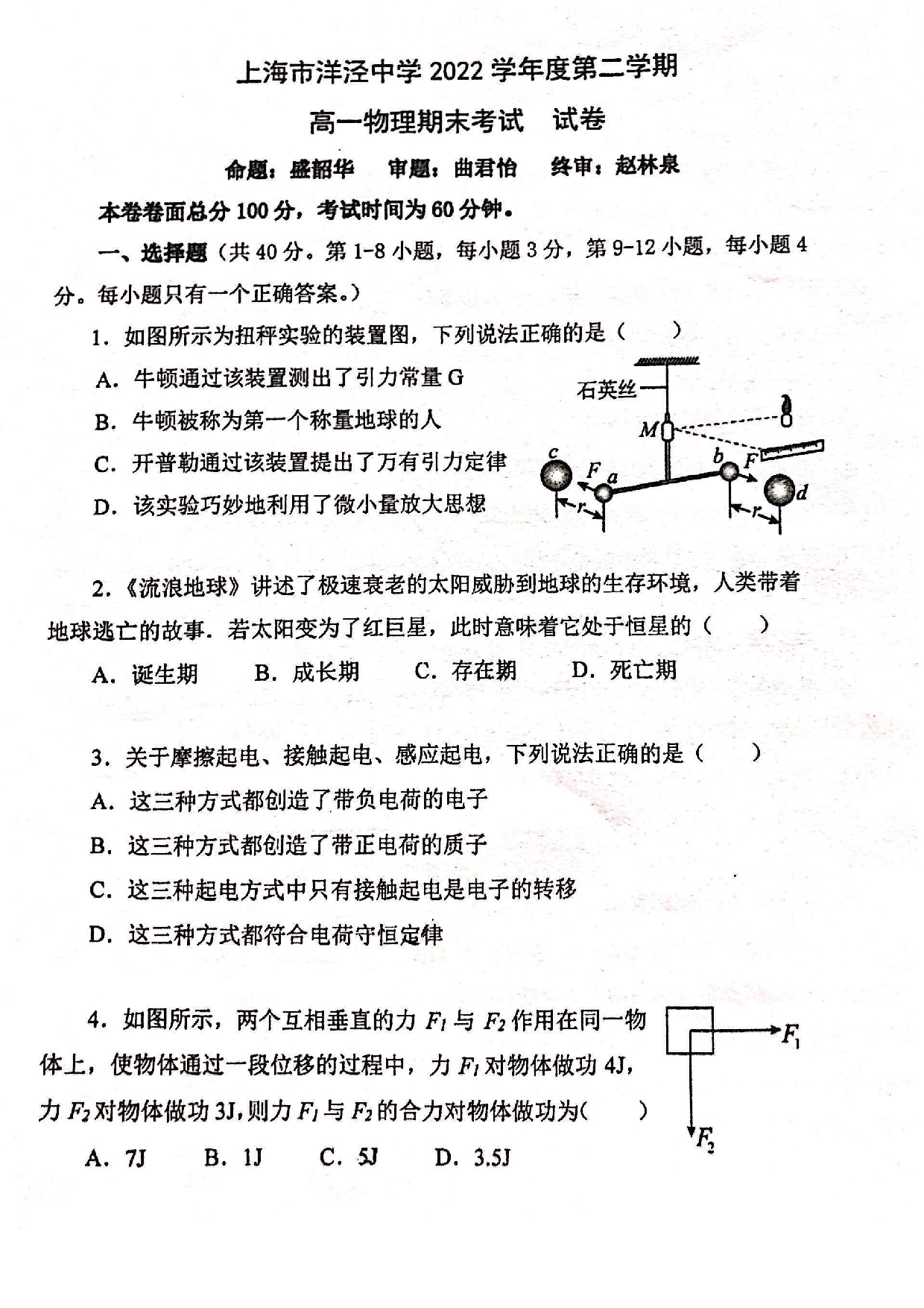 上海市洋泾中学2022-2023学年高一下学期期末考试物理试卷.pdf