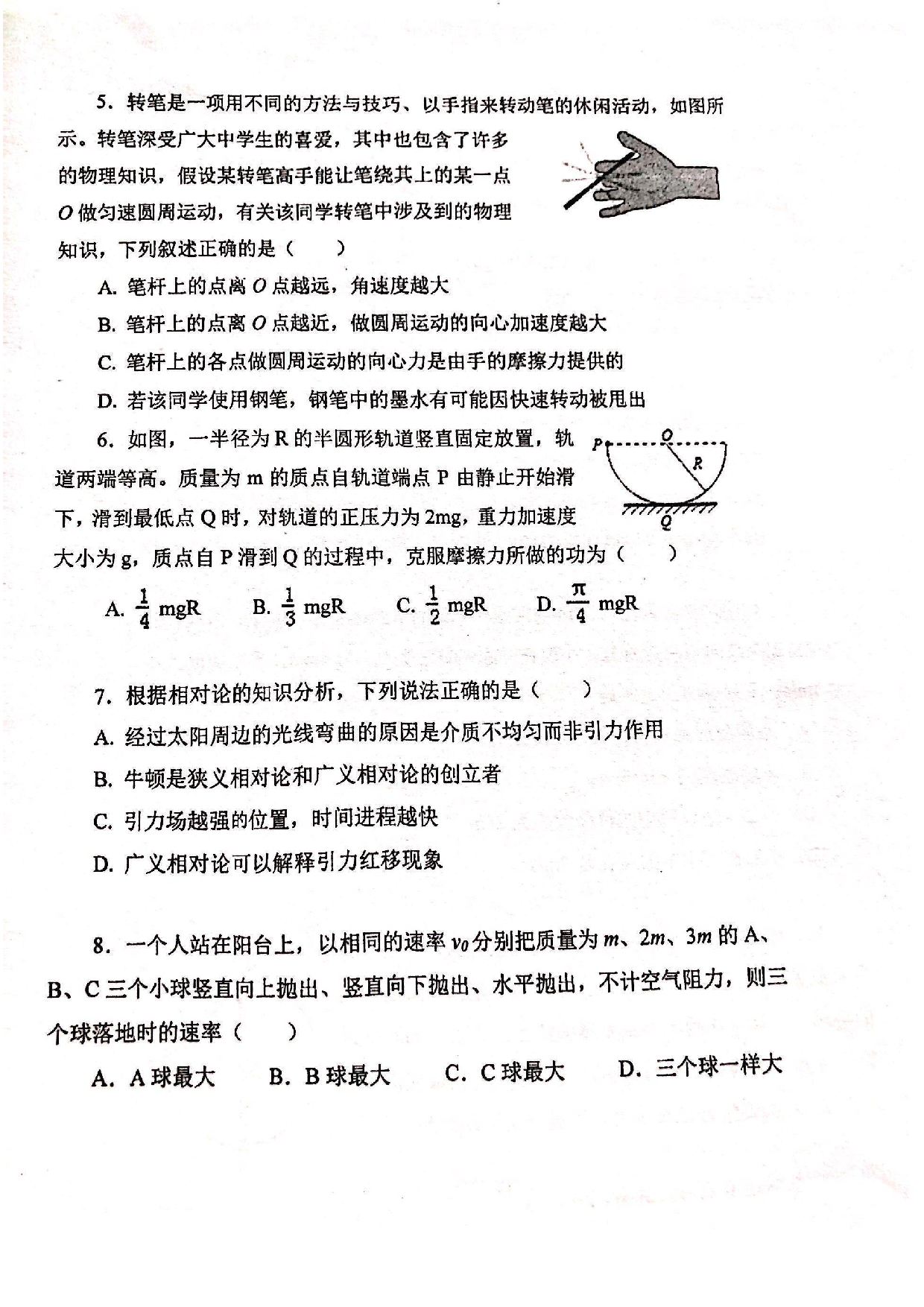 上海市洋泾中学2022-2023学年高一下学期期末考试物理试卷.pdf