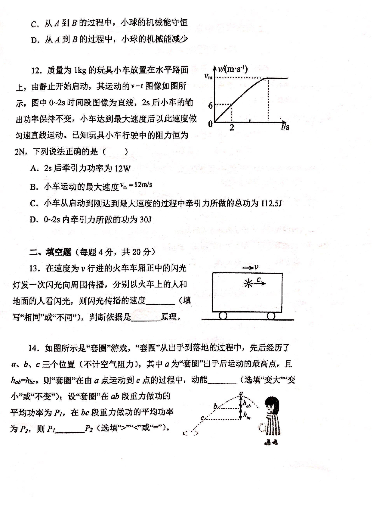 上海市洋泾中学2022-2023学年高一下学期期末考试物理试卷.pdf