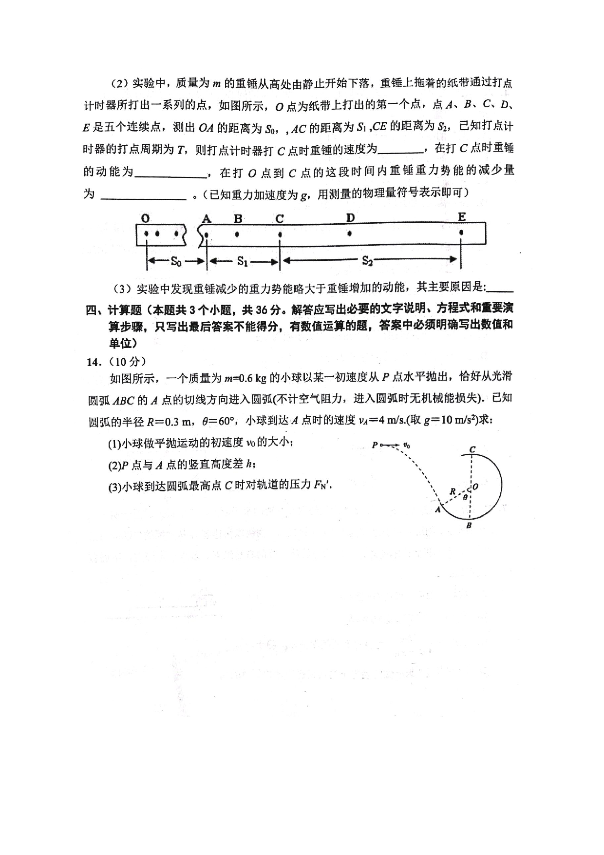 四川省成都市郫都区2022-2023学年高一下学期7月期末考试物理试题（扫描版无答案）.pdf