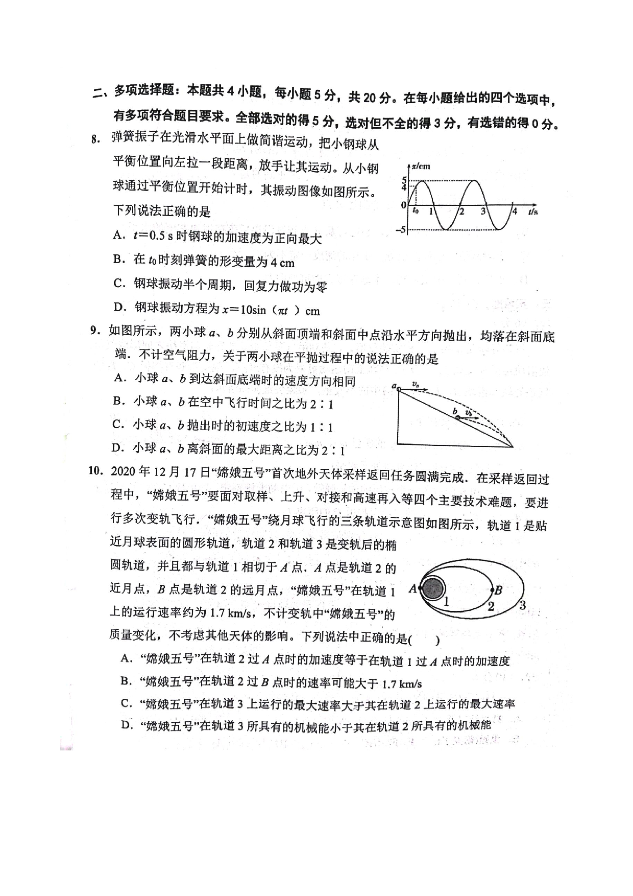 四川省成都市郫都区2022-2023学年高一下学期7月期末考试物理试题（扫描版无答案）.pdf