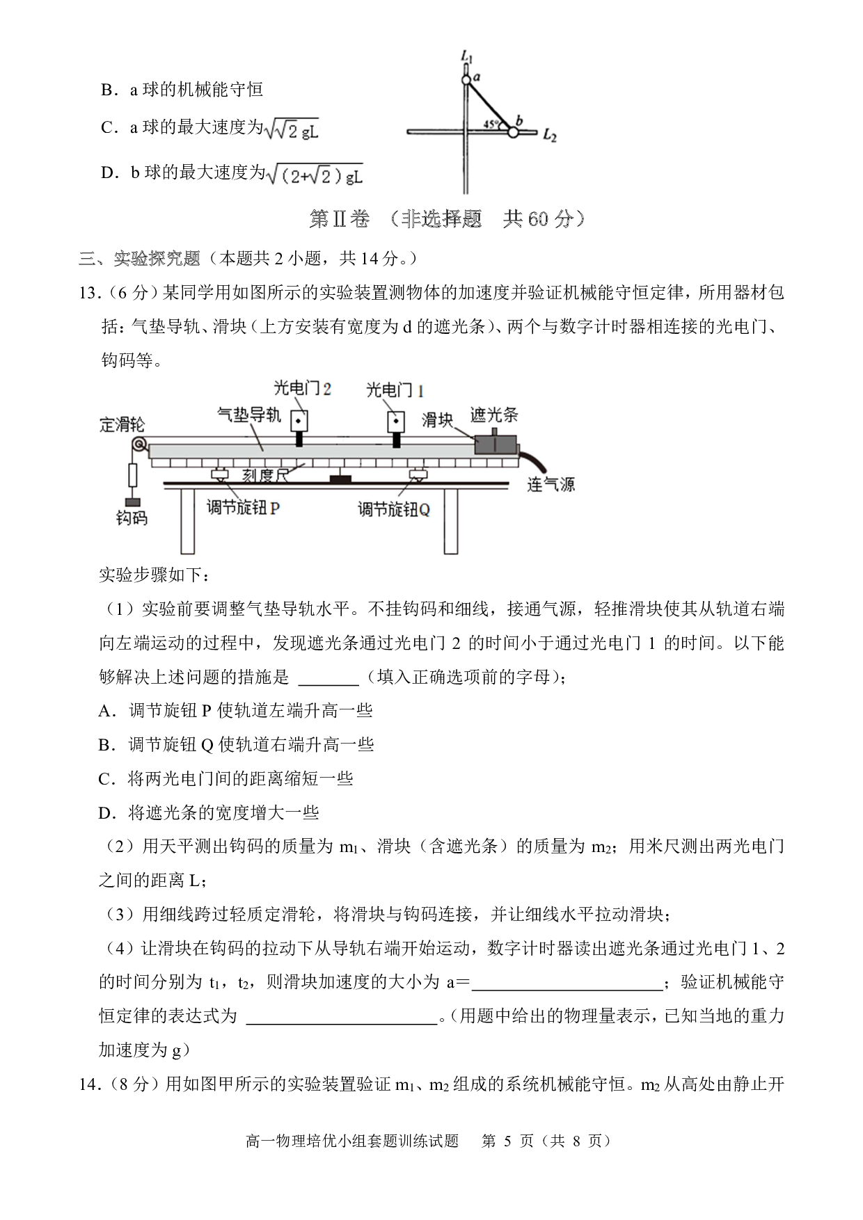 四川省成都市四川师范大学附属中学2022-2023学年高一下学期物理培优训练（A）.pdf