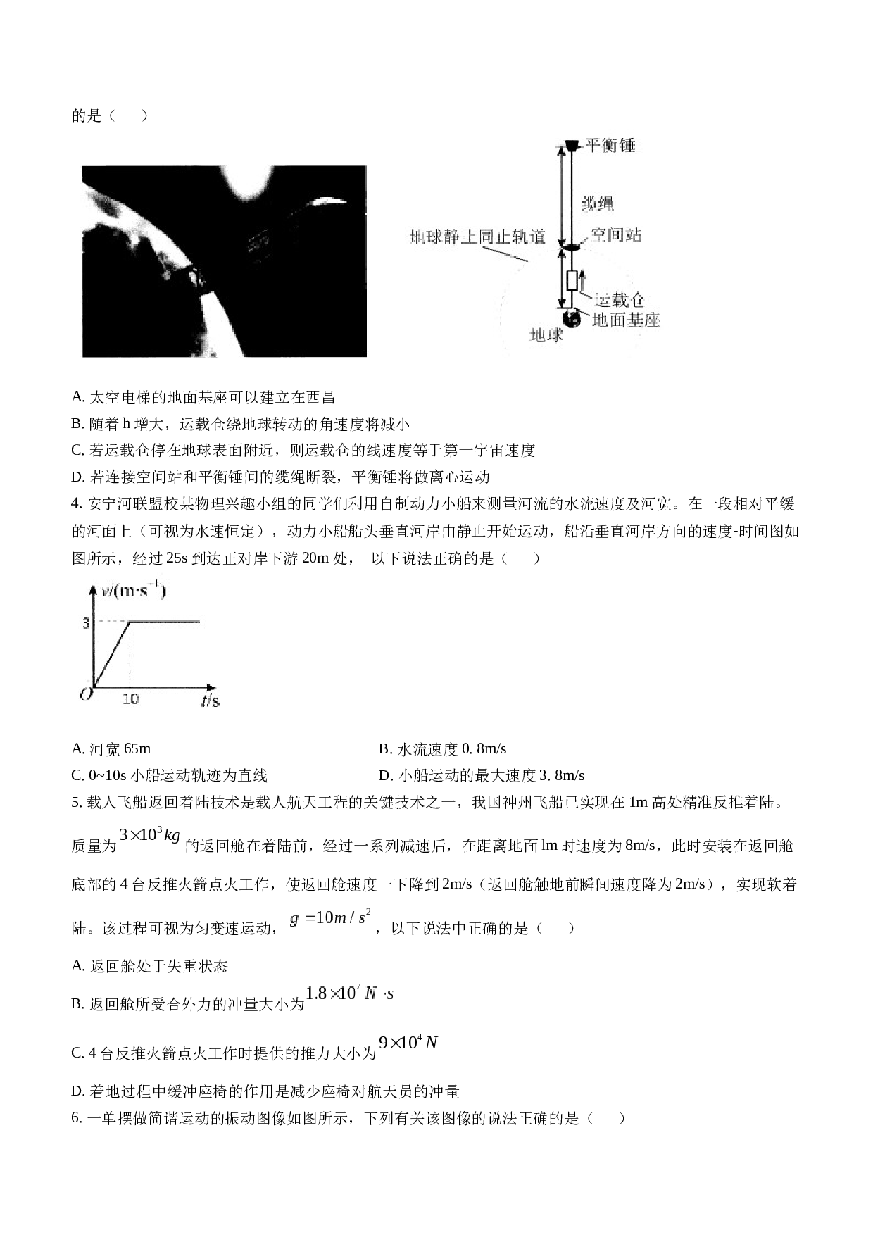 四川省凉山州安宁河联盟2022-2023学年高一下学期期末联考物理试题（Word版含答案）.doc