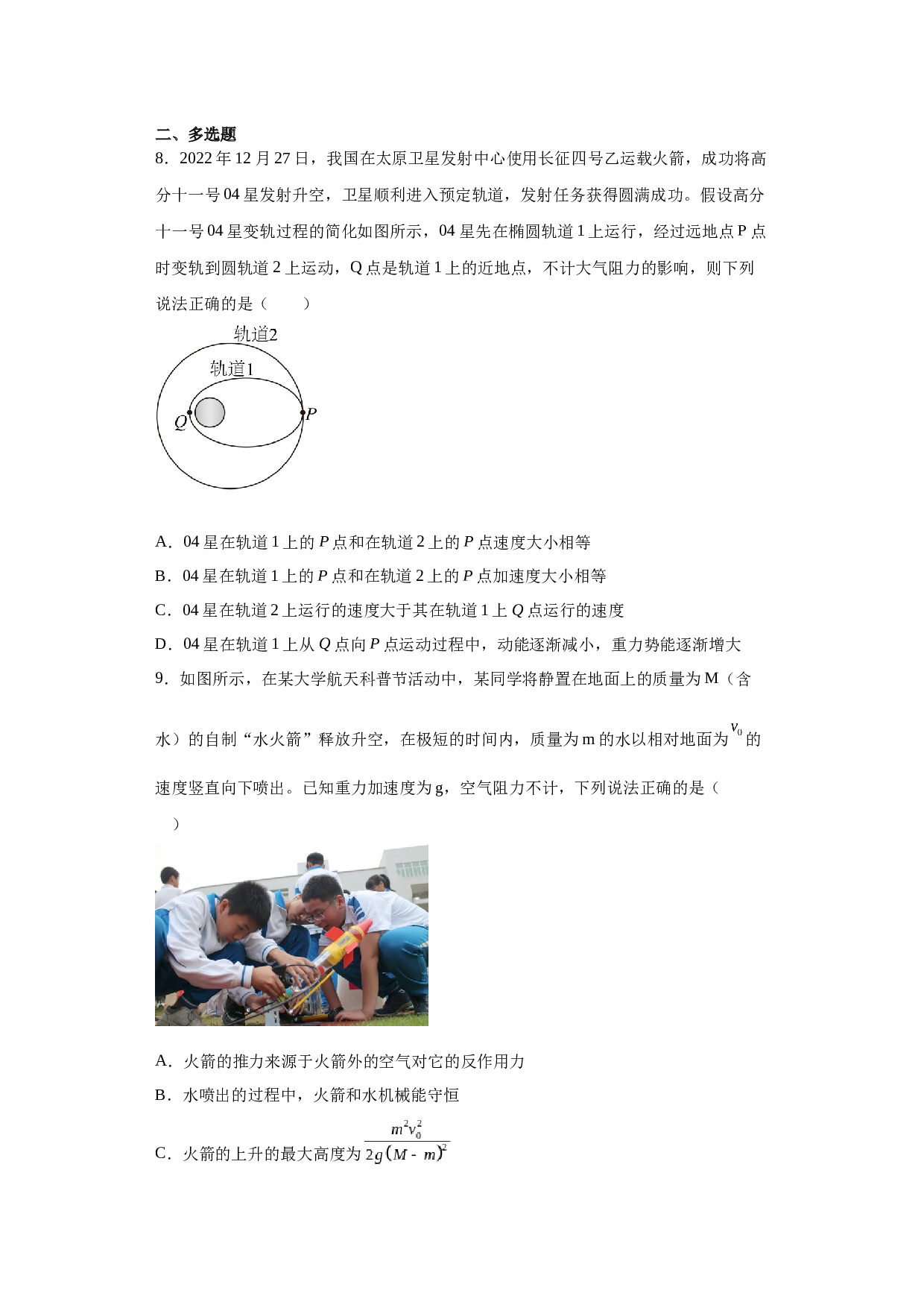 四川省眉山市仁寿第一中学校（北校）2022-2023学年高一下学期期末考试物理试题（Word版含答案）.doc