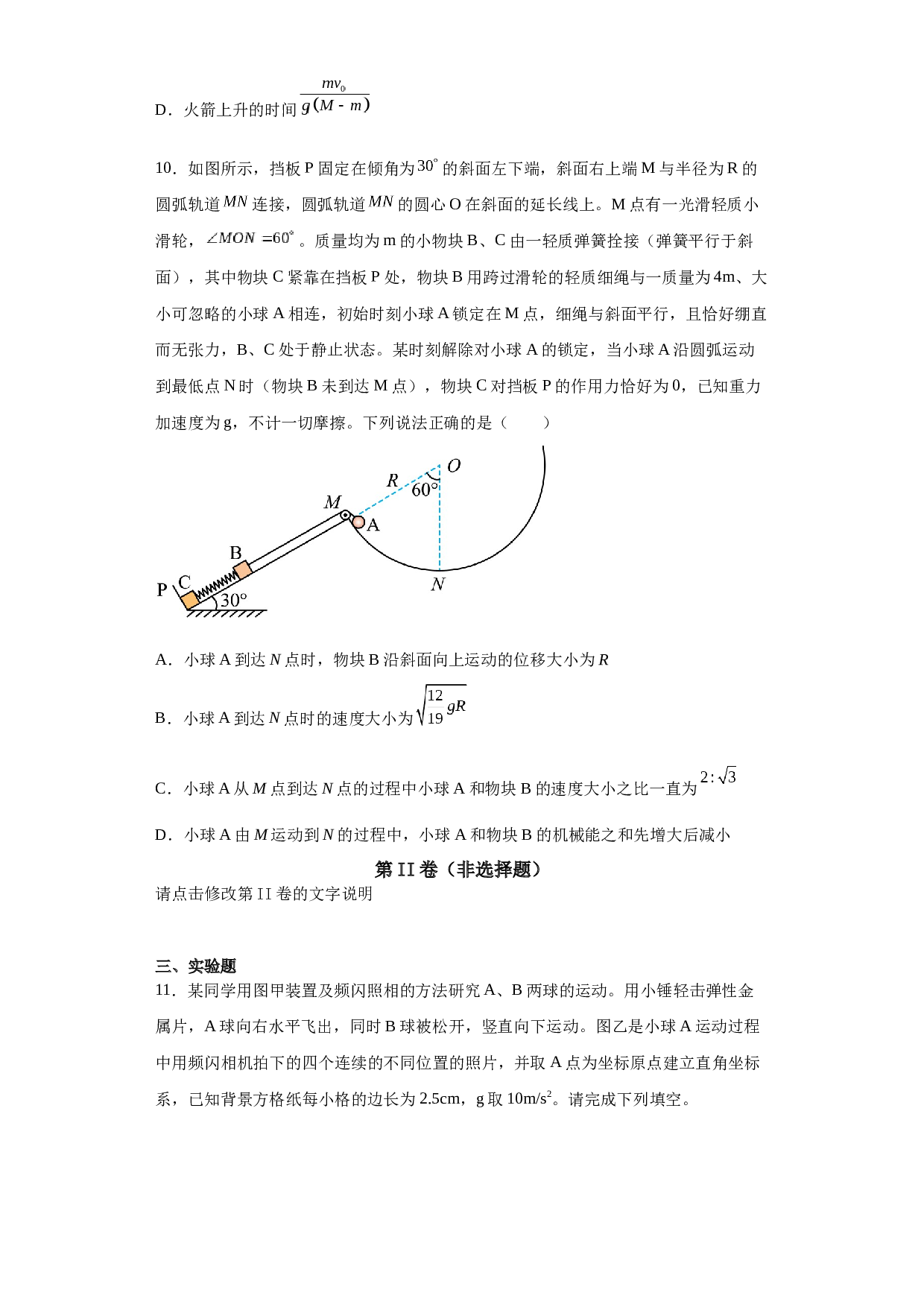 四川省眉山市仁寿第一中学校（北校）2022-2023学年高一下学期期末考试物理试题（Word版含答案）.doc