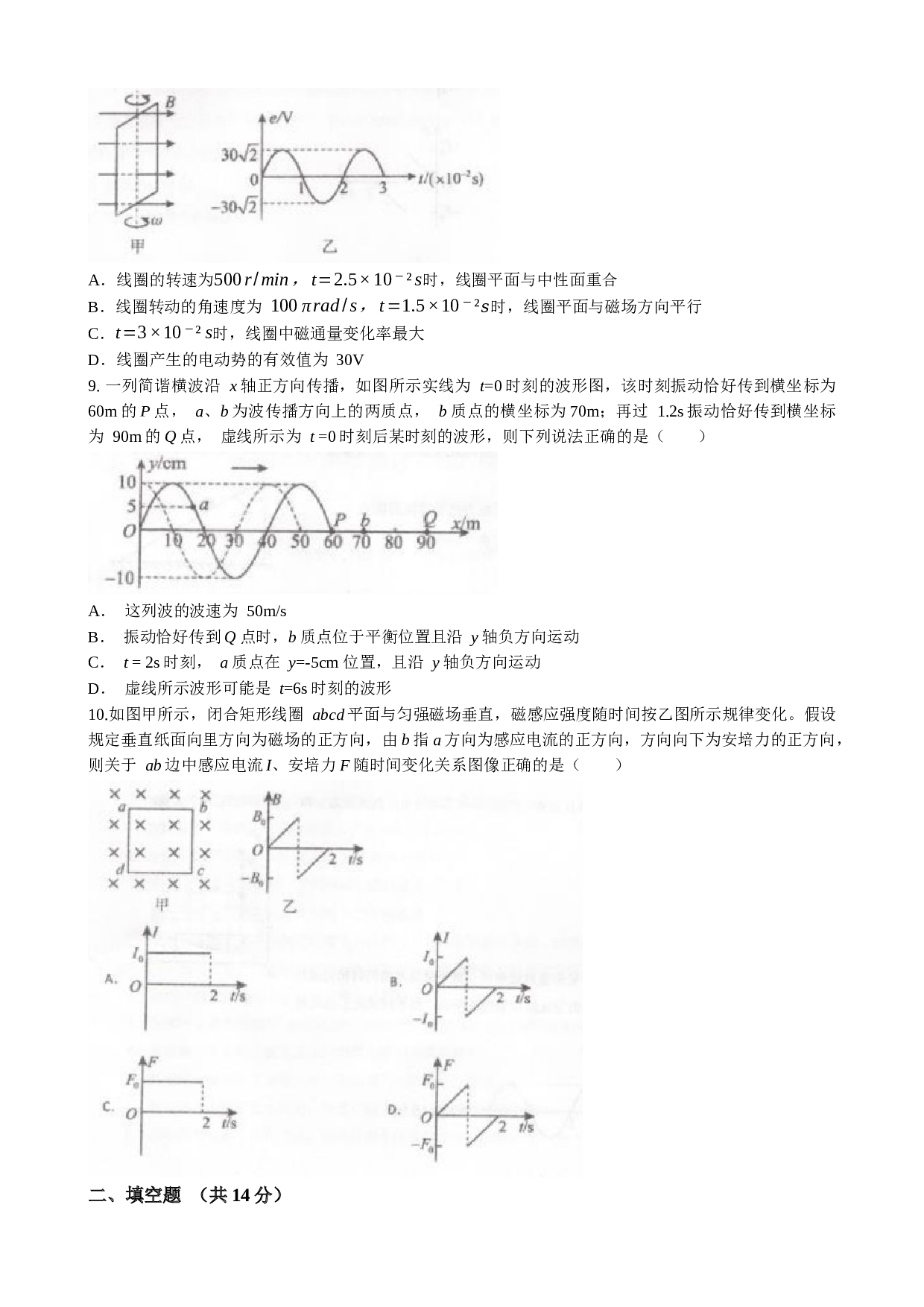 新疆昌吉州高中学联体2022-2023学年高二下学期期末质量监测物理试题（Word版含答案）.doc