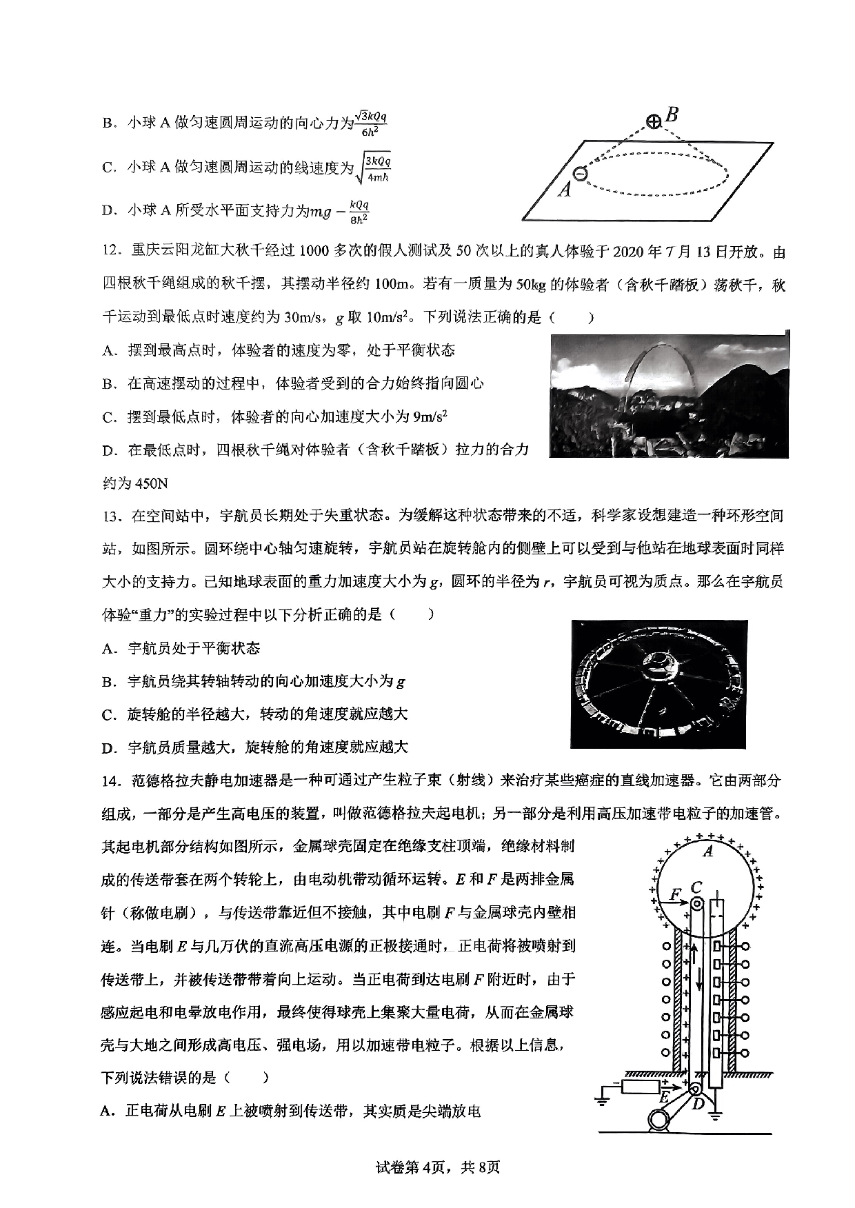 浙江省金华第一中学2022-2023学年高一下学期6月期末考试（选考）物理试题.pdf