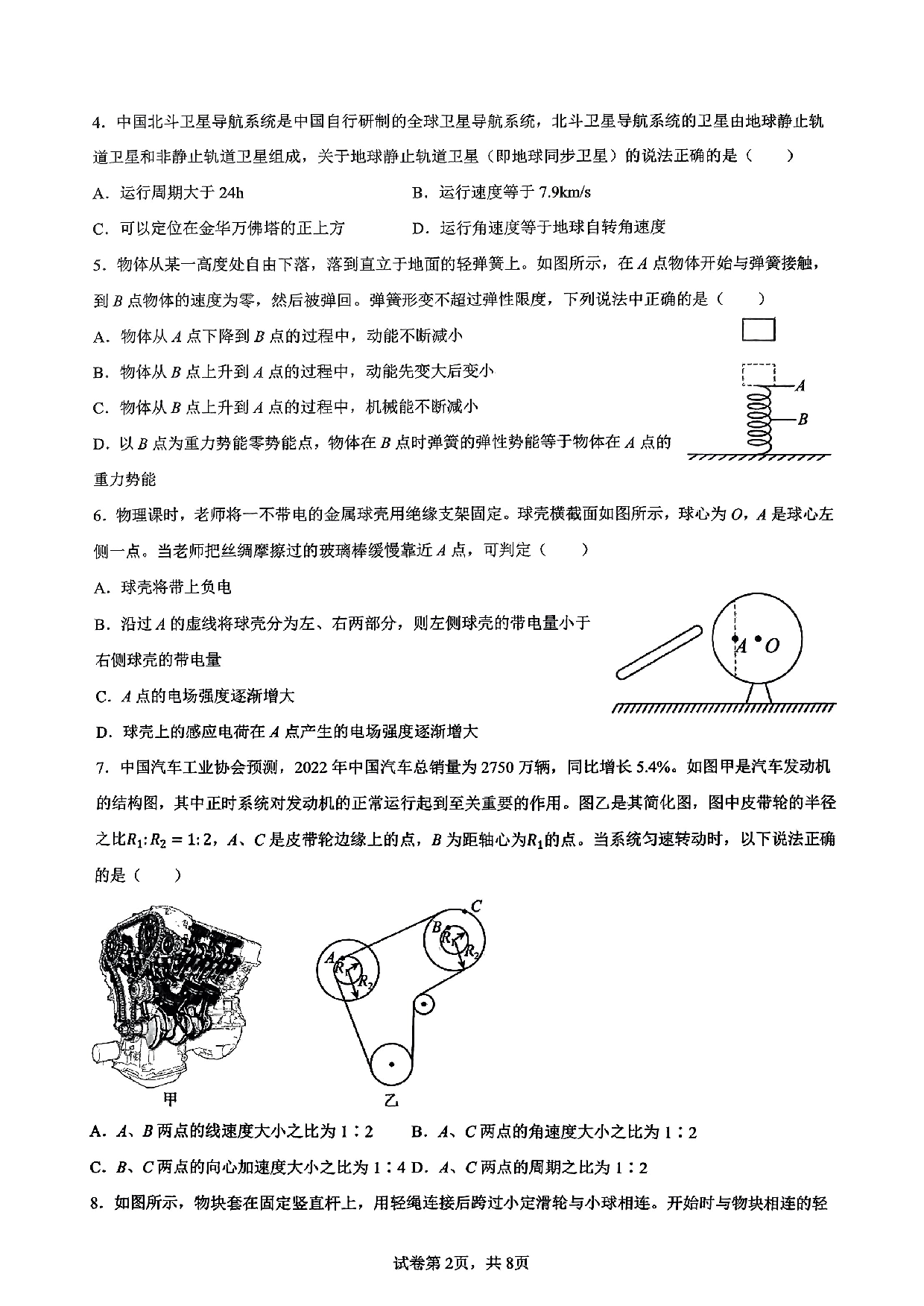 浙江省金华第一中学2022-2023学年高一下学期6月期末考试（选考）物理试题.pdf