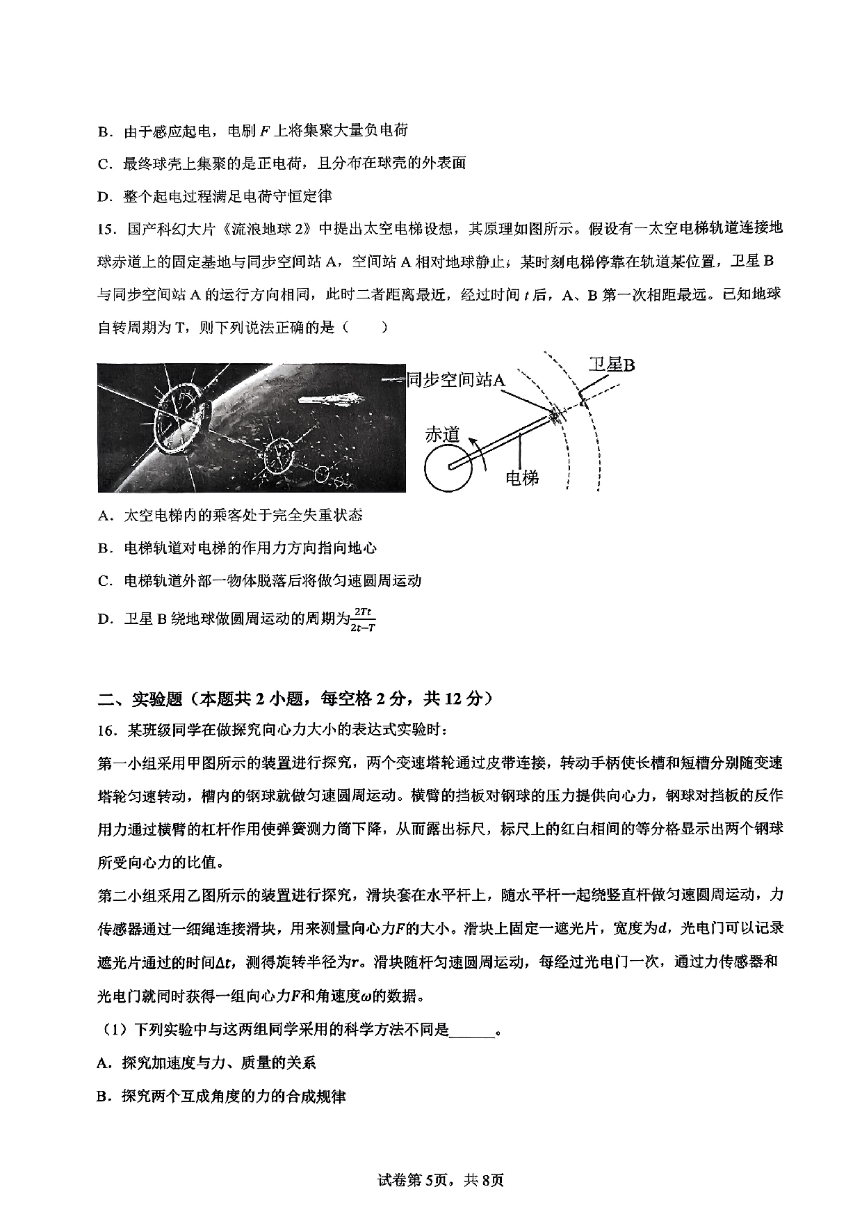 浙江省金华第一中学2022-2023学年高一下学期6月期末考试（选考）物理试题.pdf