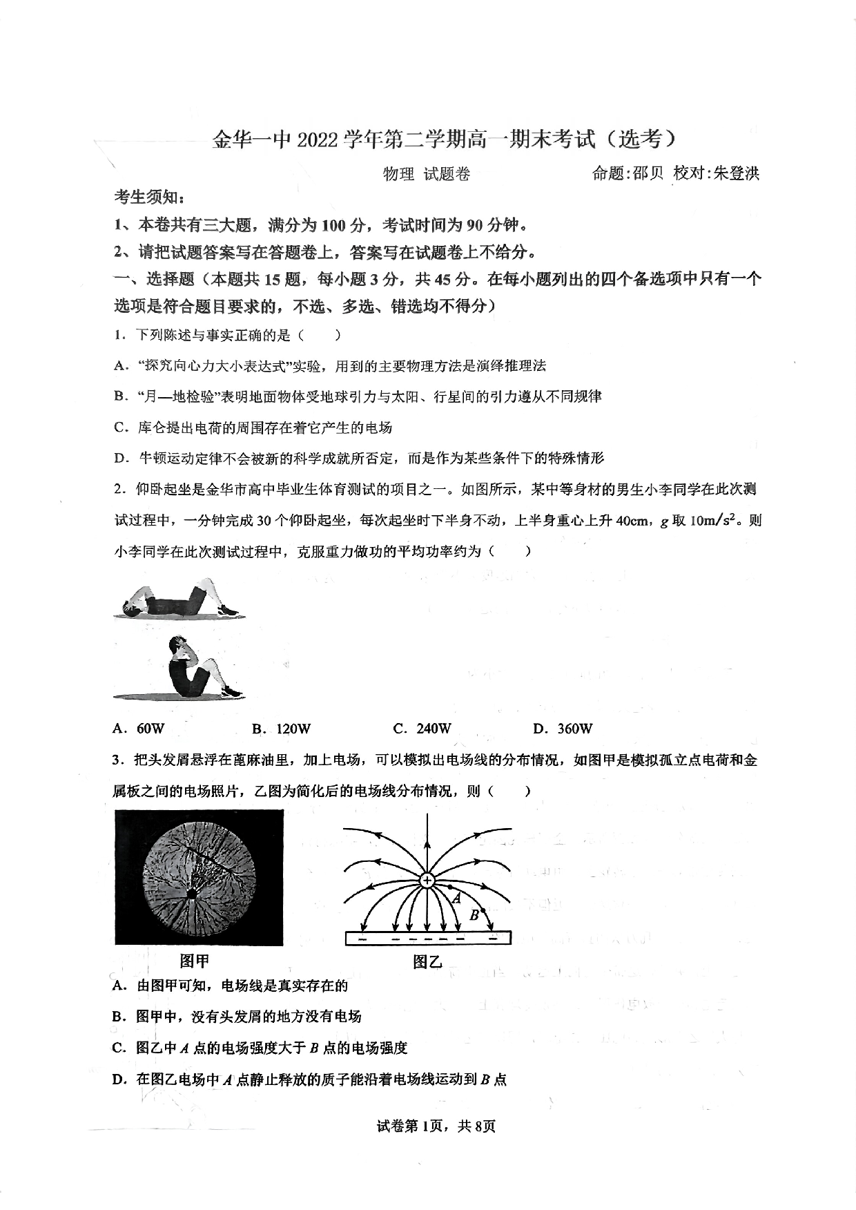 浙江省金华第一中学2022-2023学年高一下学期6月期末考试（选考）物理试题.pdf