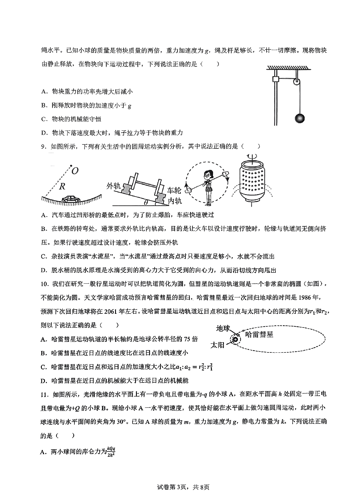 浙江省金华第一中学2022-2023学年高一下学期6月期末考试（选考）物理试题.pdf