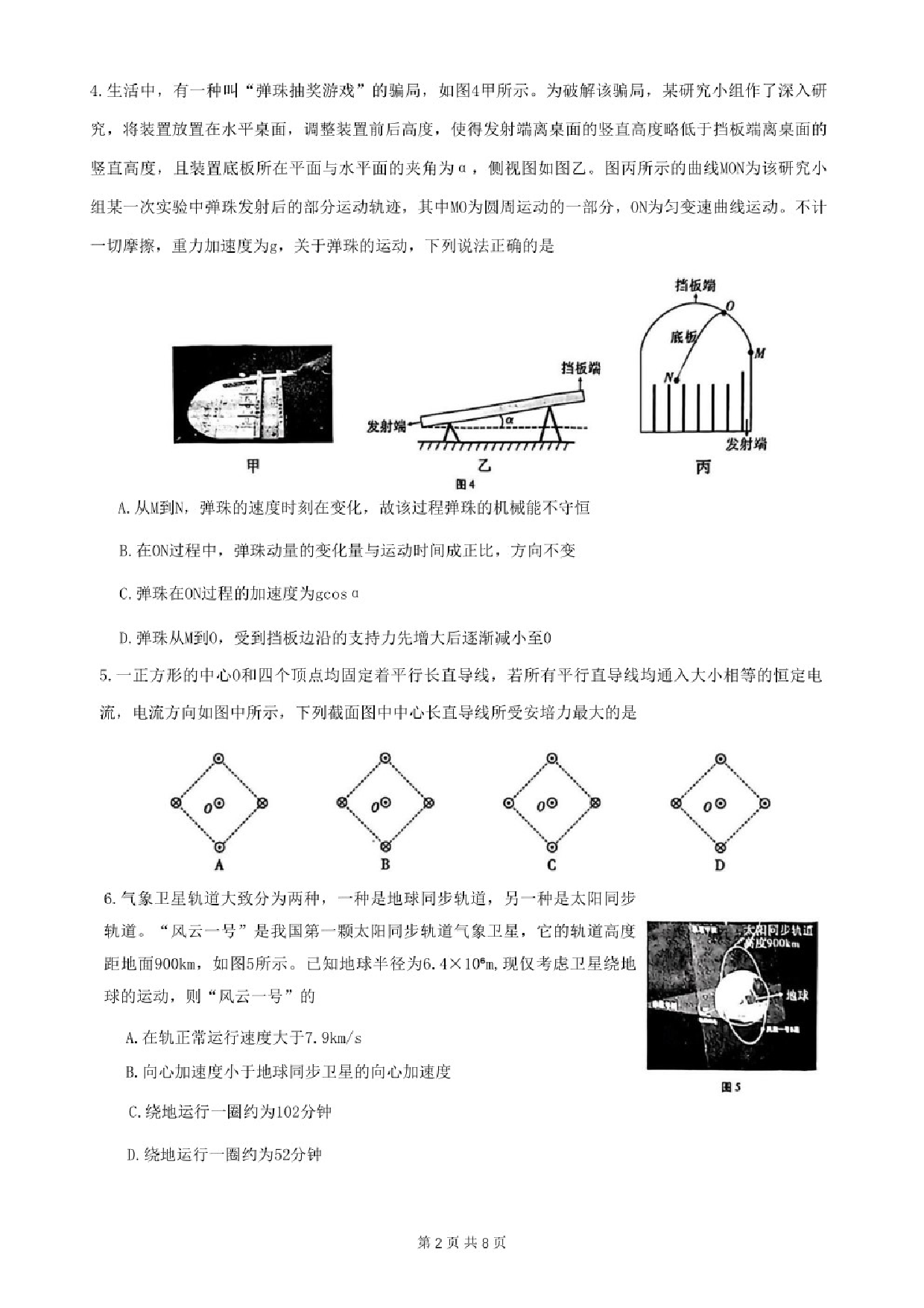 重庆巴蜀中学2023届高考适应性月考卷（十）物理试卷.pdf