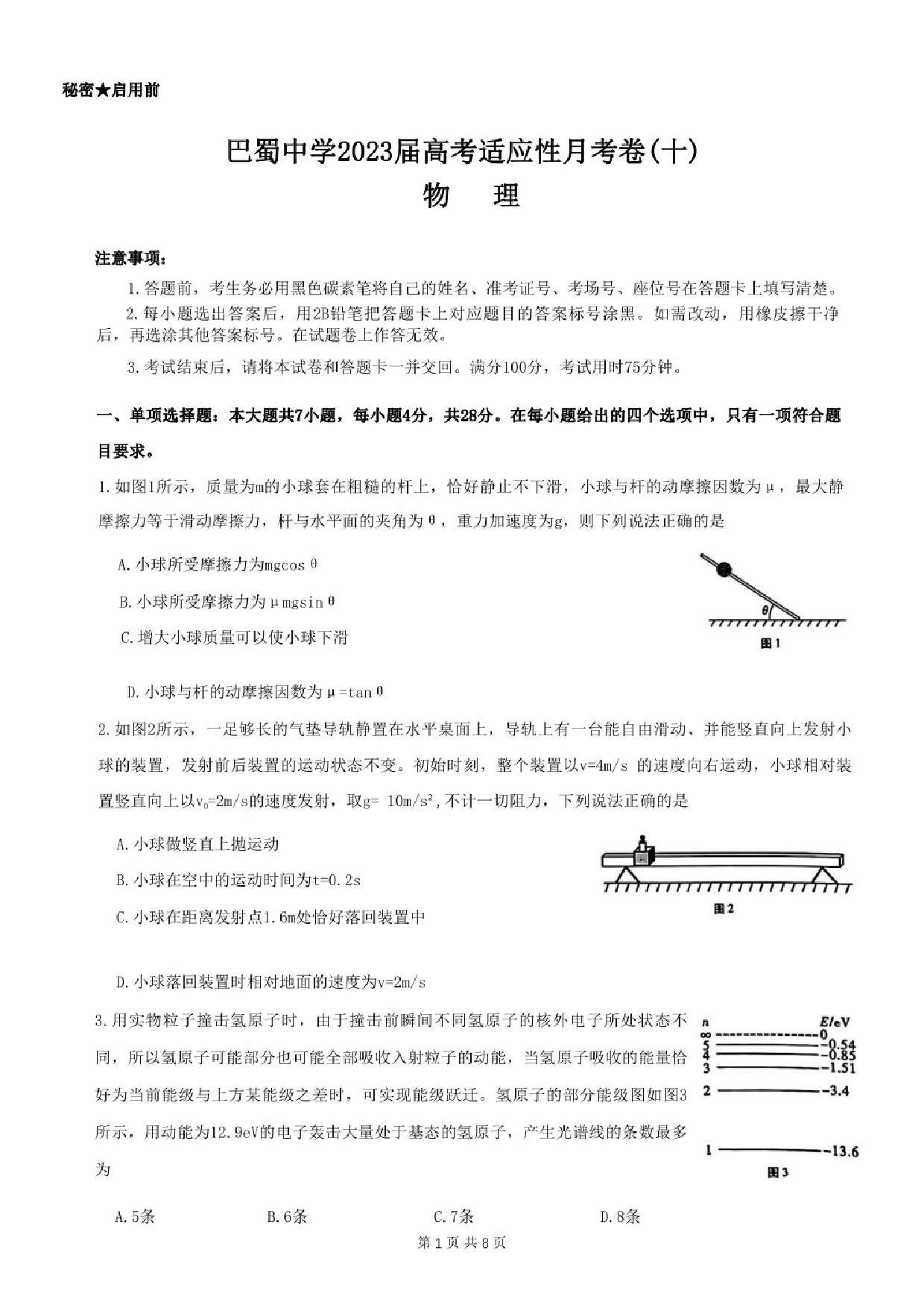 重庆巴蜀中学2023届高考适应性月考卷（十）物理试卷.pdf