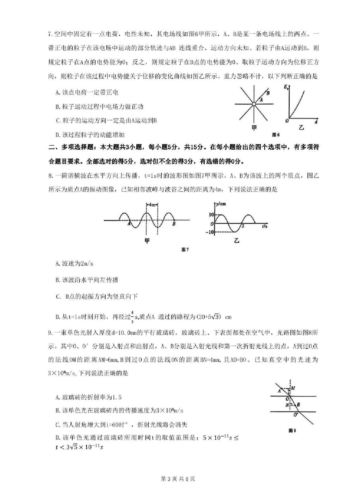 重庆巴蜀中学2023届高考适应性月考卷（十）物理试卷.pdf