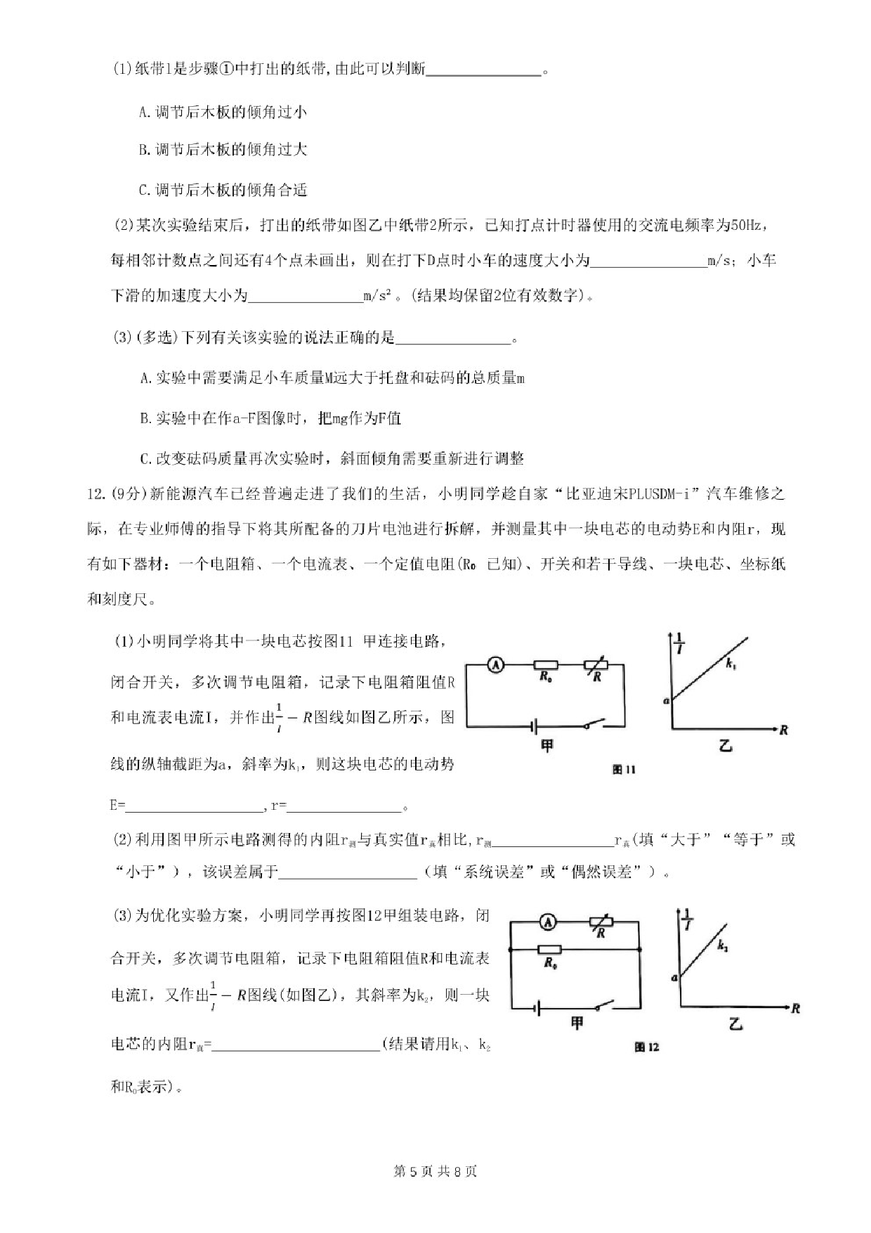 重庆巴蜀中学2023届高考适应性月考卷（十）物理试卷.pdf