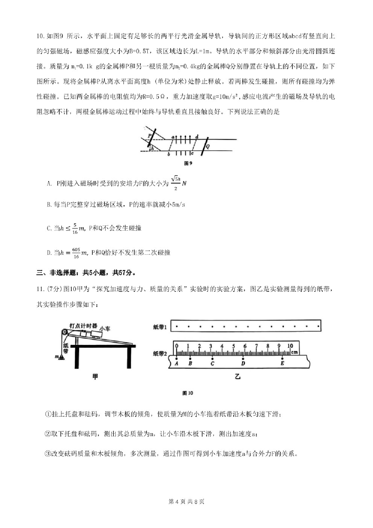 重庆巴蜀中学2023届高考适应性月考卷（十）物理试卷.pdf