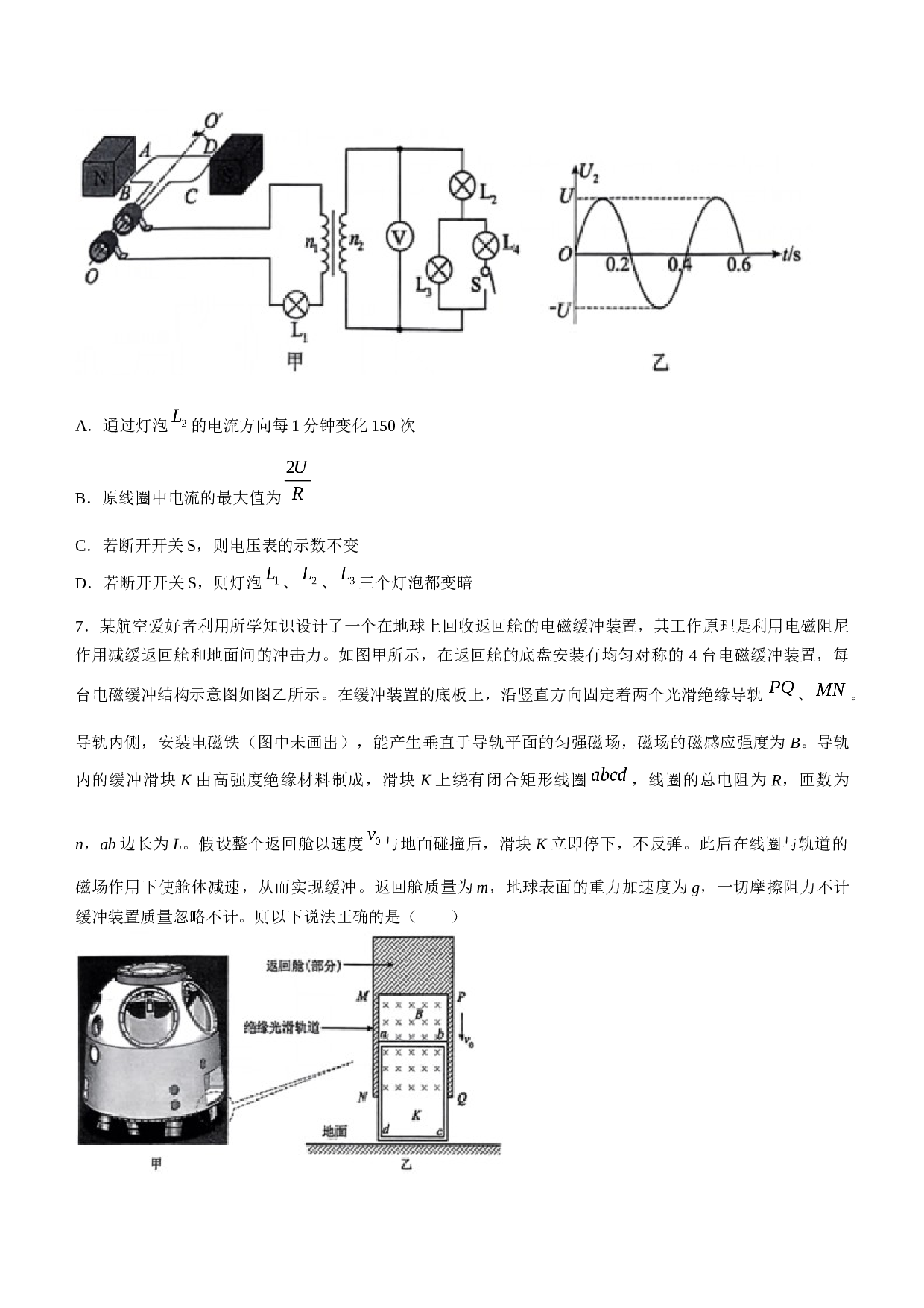 重庆市巴蜀中学2022-2023学年高二下学期期末考试物理试题（Word版含答案）.doc