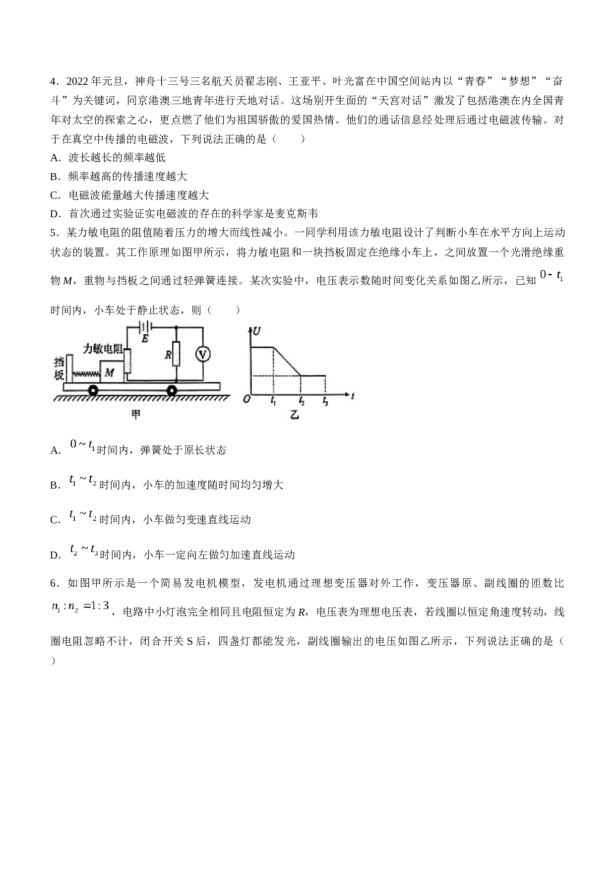 重庆市巴蜀中学2022-2023学年高二下学期期末考试物理试题（Word版含答案）.doc