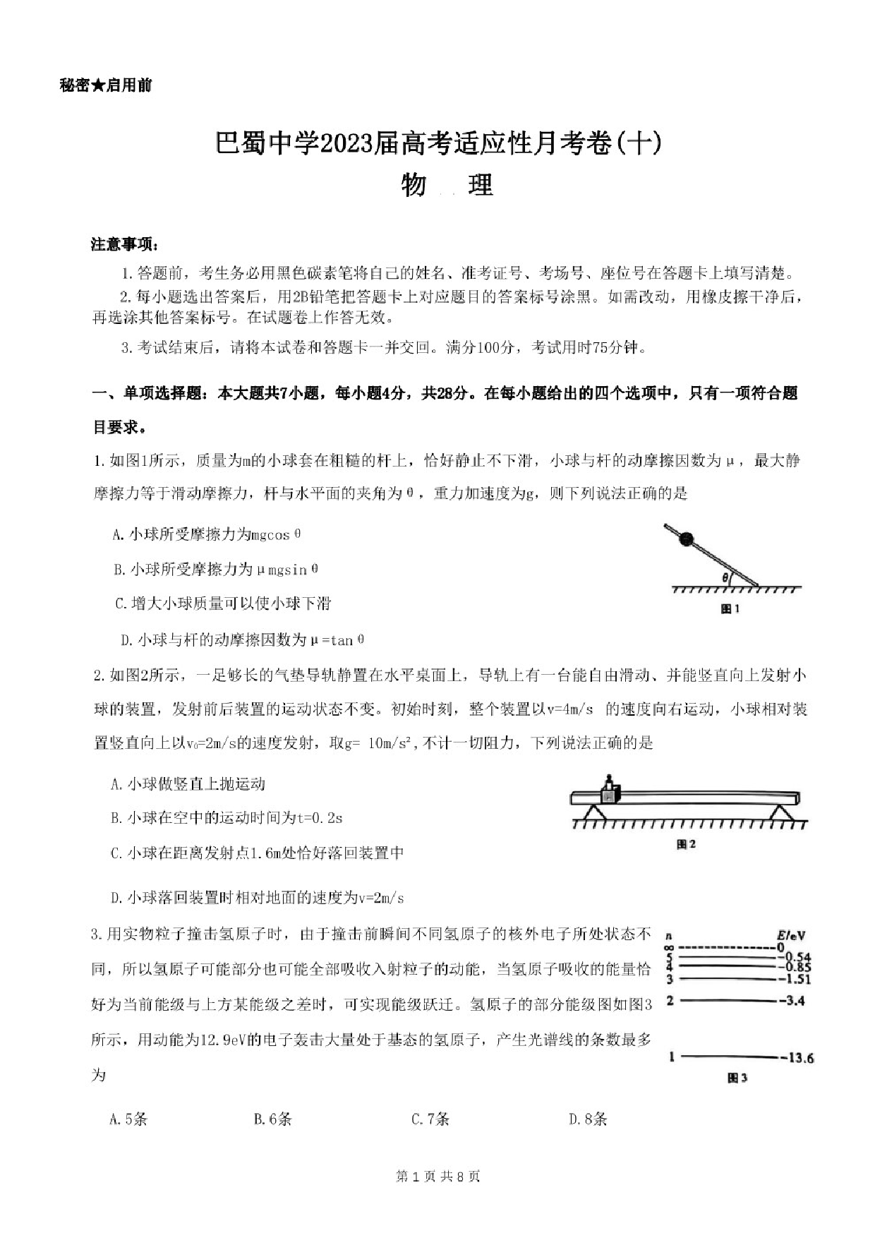 重庆市巴蜀中学2023届高考适应性月考卷（十）物理试题.pdf