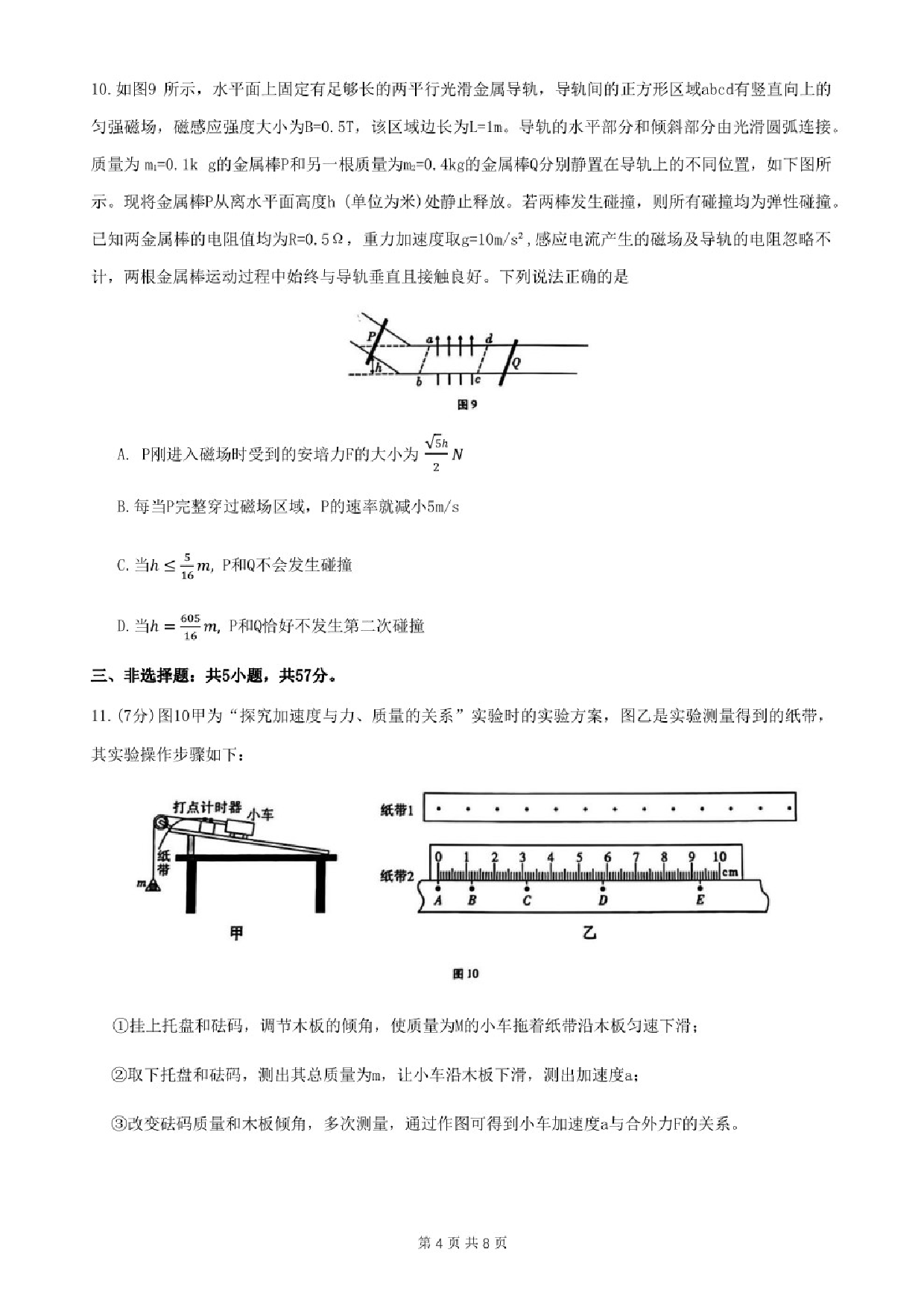 重庆市巴蜀中学2023届高考适应性月考卷（十）物理试题.pdf