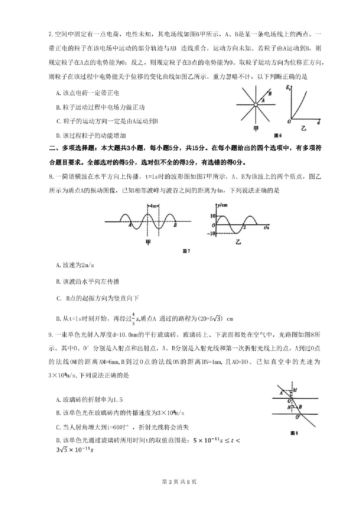 重庆市巴蜀中学2023届高考适应性月考卷（十）物理试题.pdf