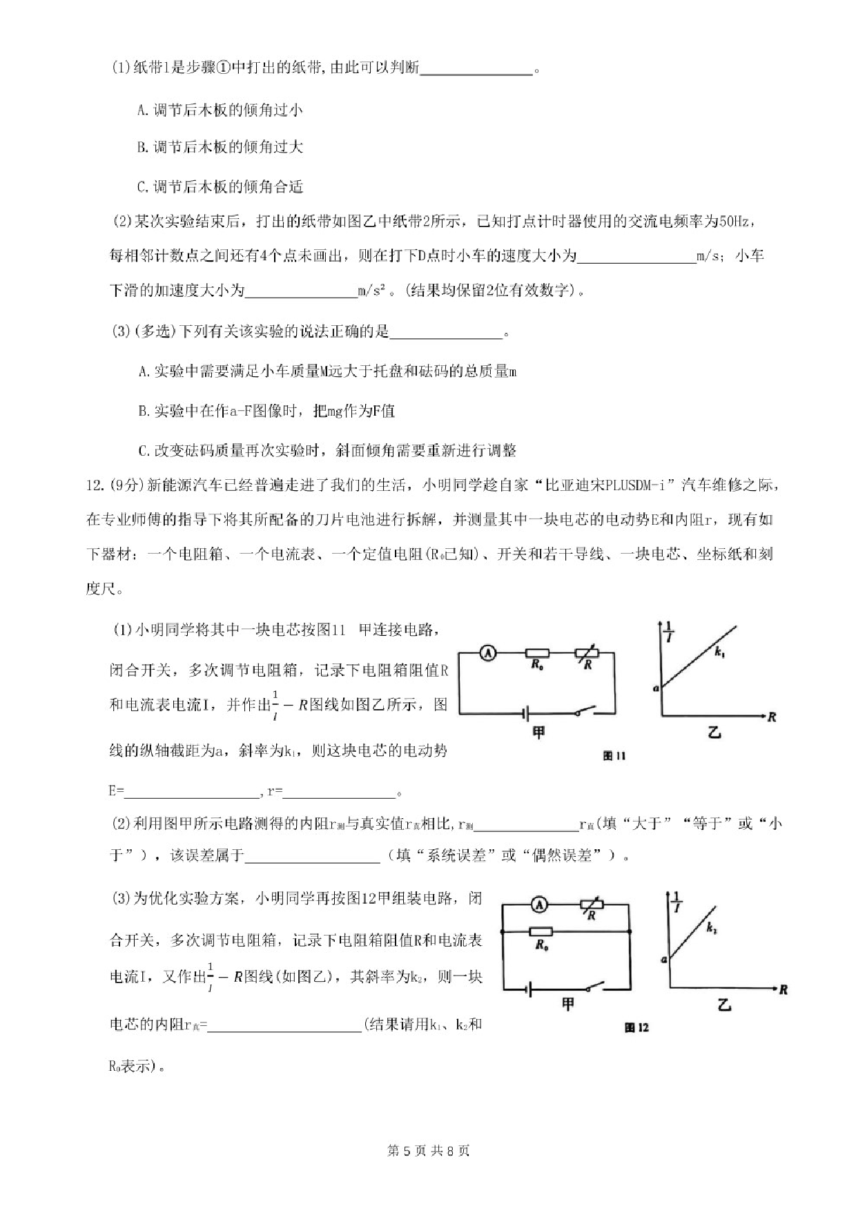 重庆市巴蜀中学2023届高考适应性月考卷（十）物理试题.pdf