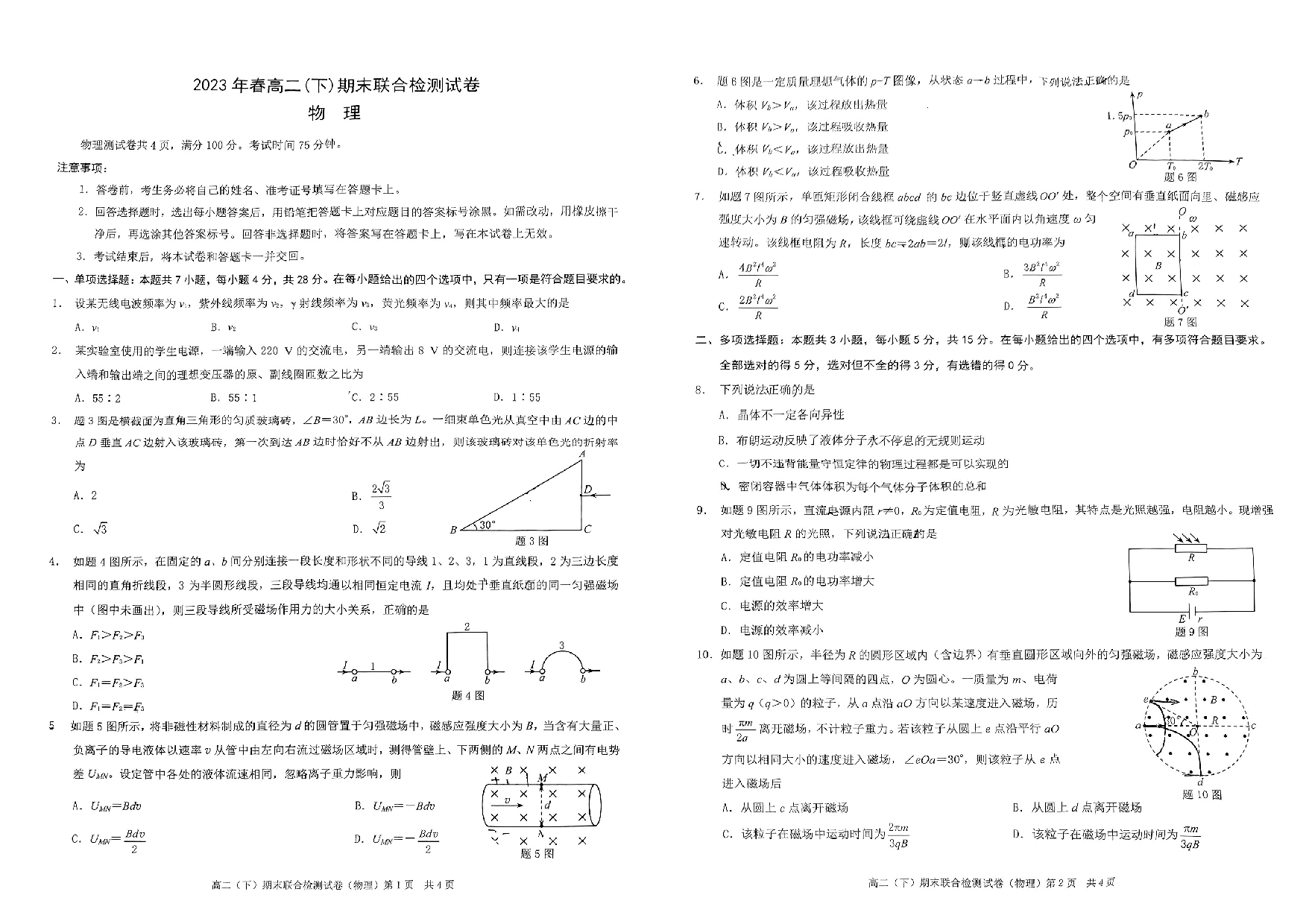 重庆市万州区2022-2023学年高二下学期6月期末考试物理试题.pdf