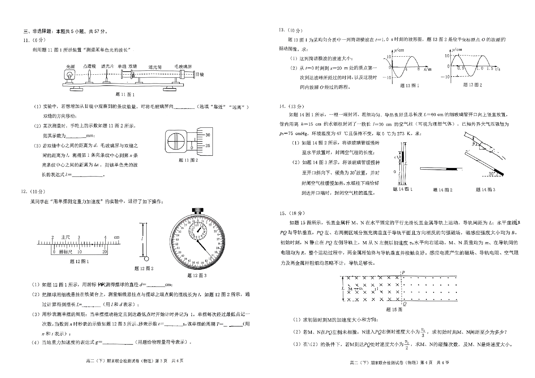 重庆市万州区2022-2023学年高二下学期6月期末考试物理试题.pdf