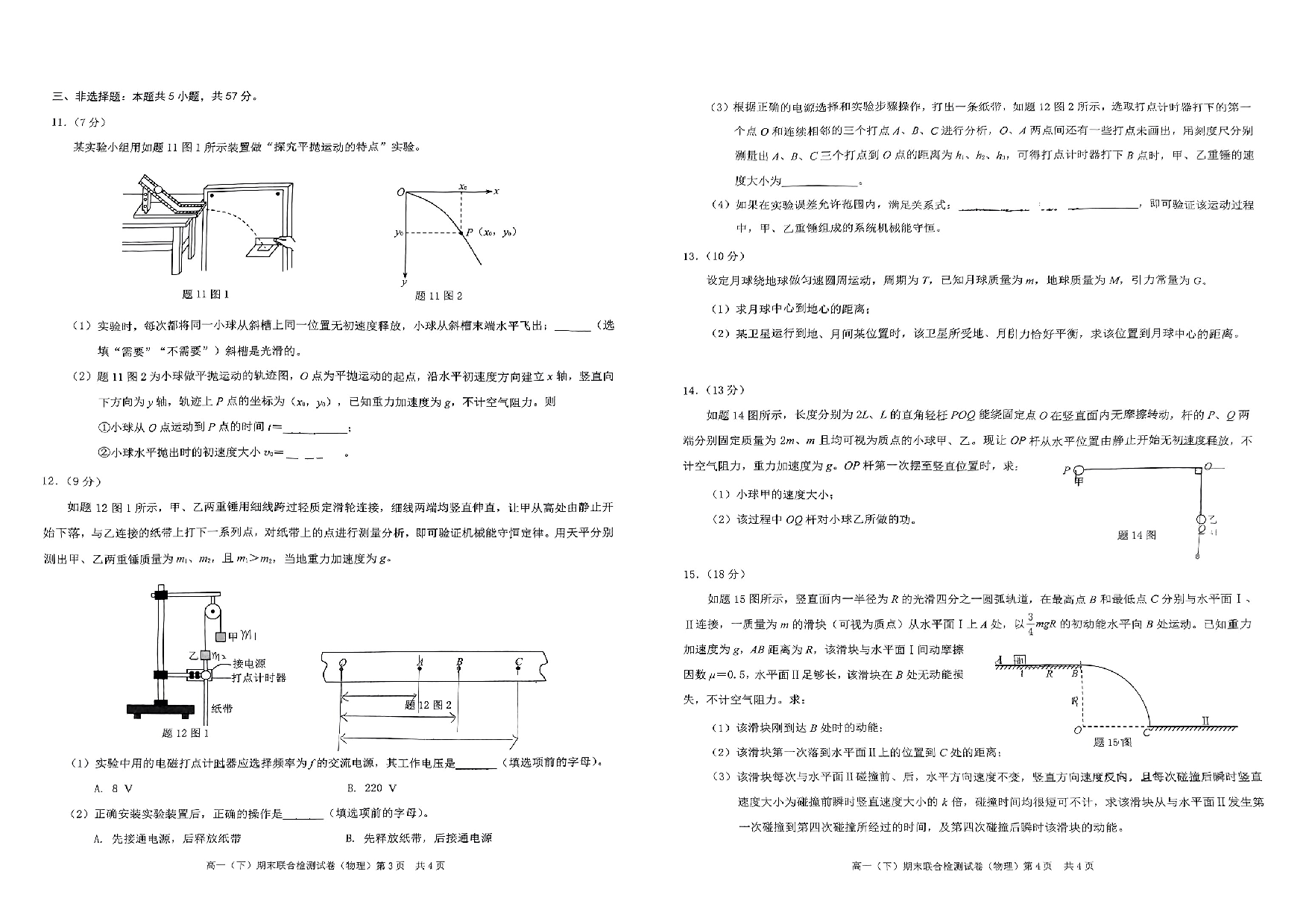 重庆市万州区2022-2023学年高一下学期6月期末考试物理试题.pdf