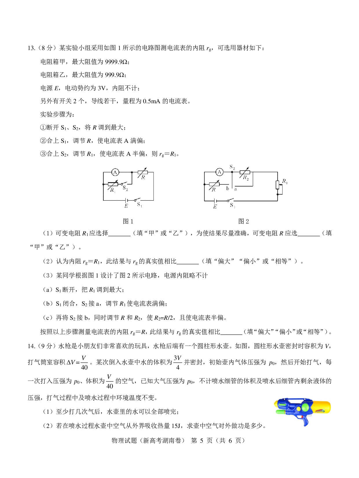 【新高考湖南卷】物理试题.pdf