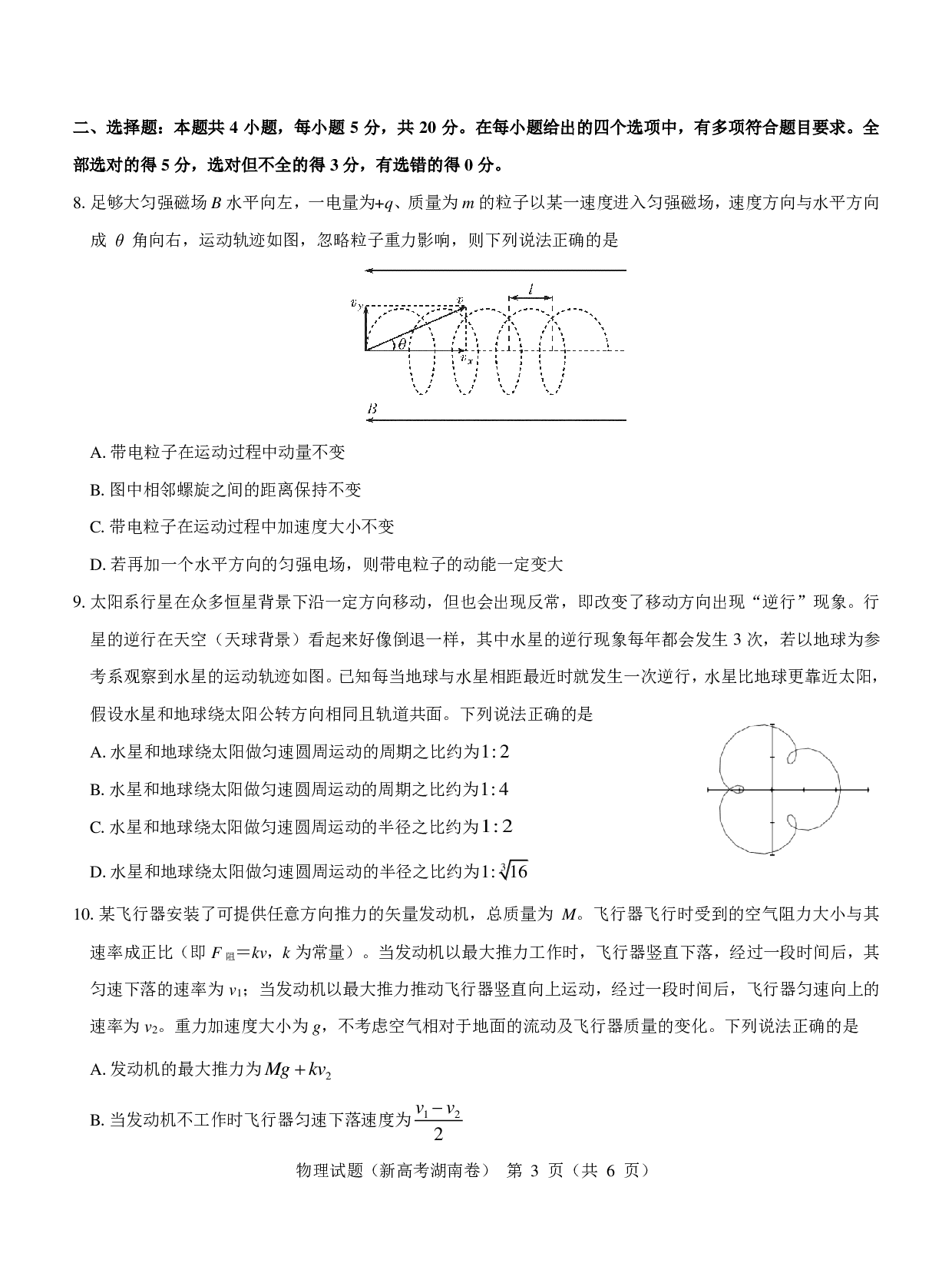 【新高考湖南卷】物理试题.pdf